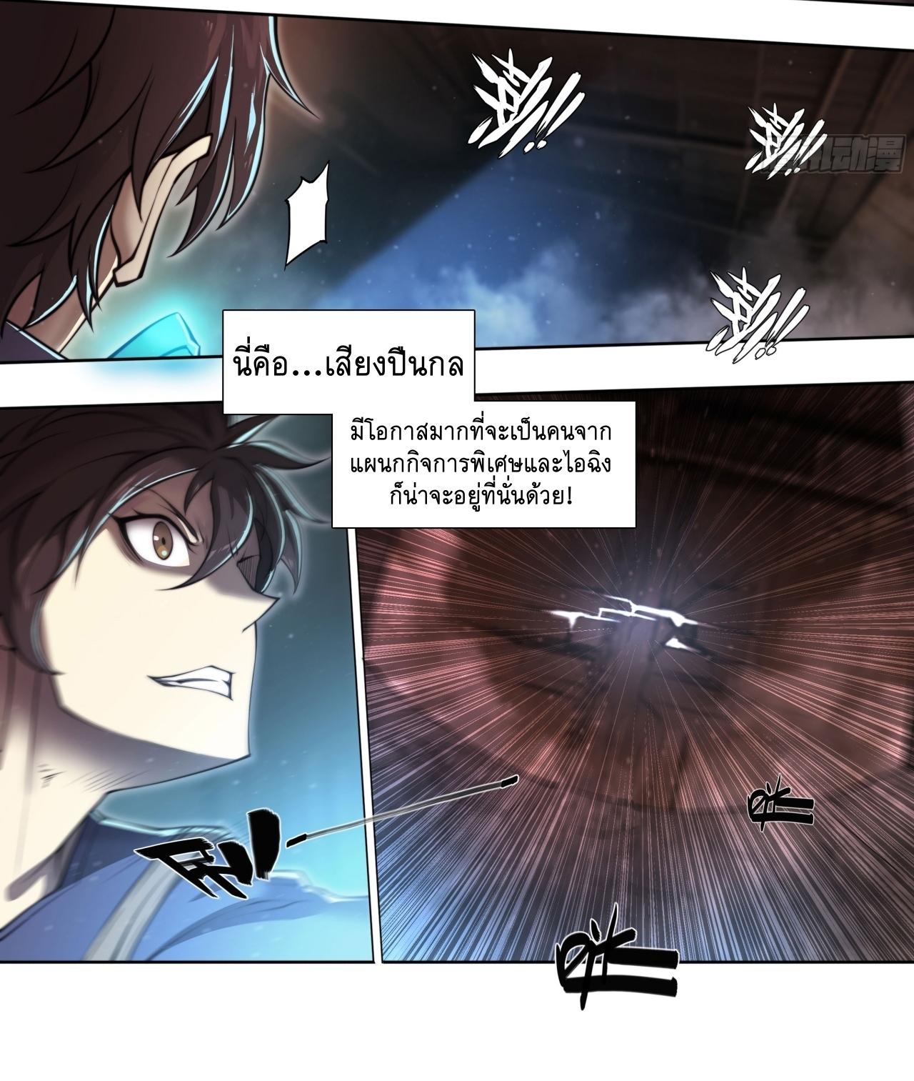 Apocalypse Forecast ตอนที่ 96 หน้า 14