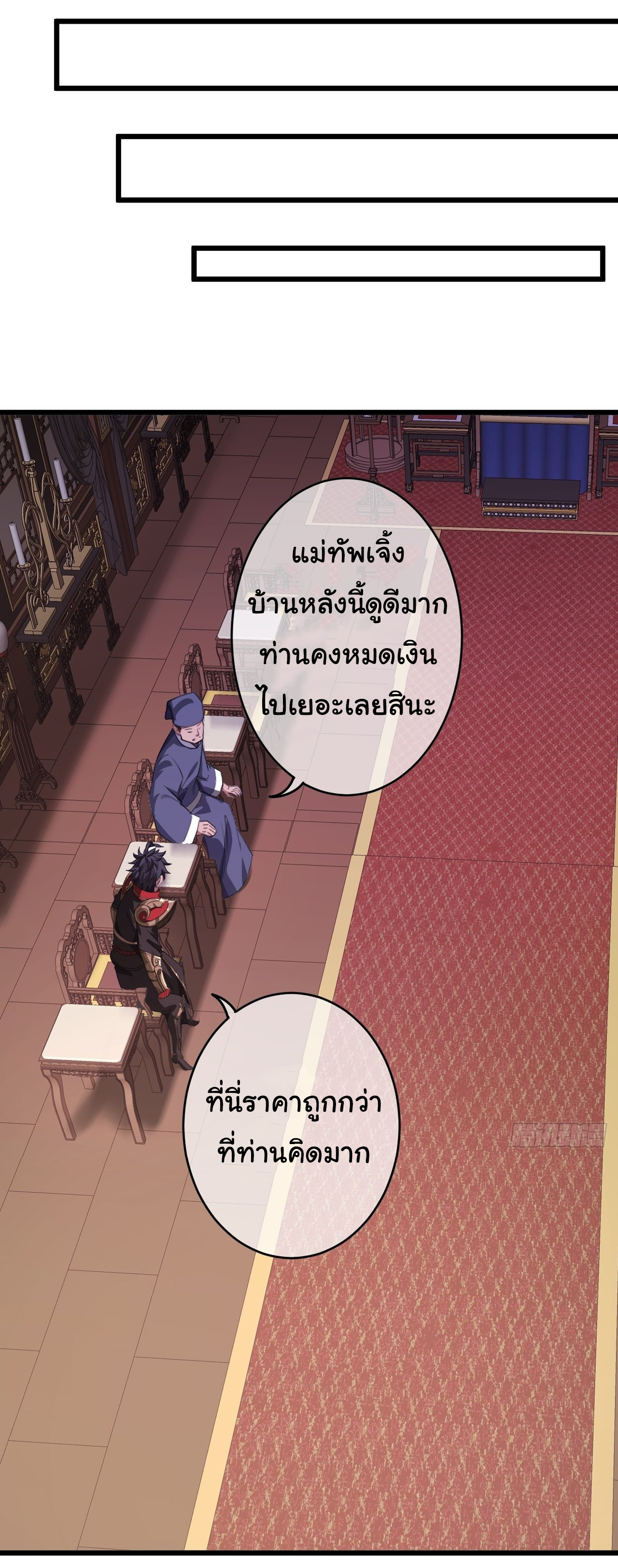 Demon Emperor ตอนที่ 25 หน้า 37