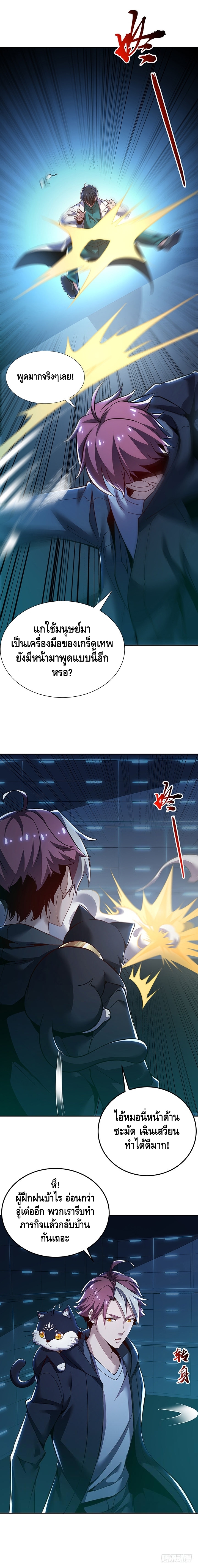 Undead King Beyond ตอนที่ 23 หน้า 6