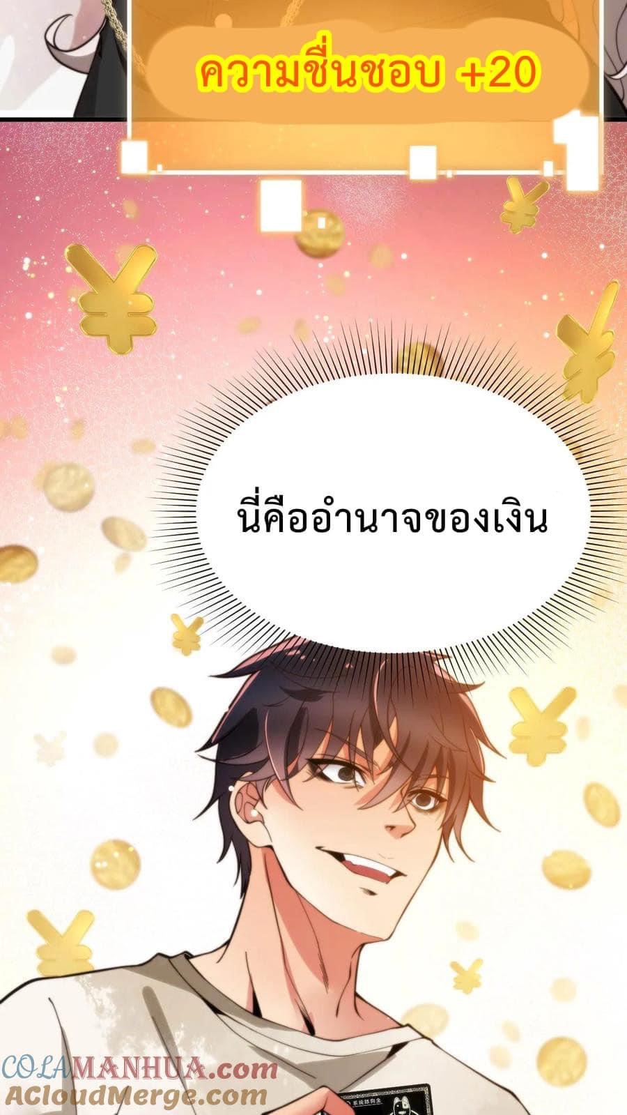 ระบบสายเปย์ล้านล้านล้าน (เงินไม่จำกัด) ซื้อผู้หญิงทั้งโลก ตอนที่ 3 หน้า 19