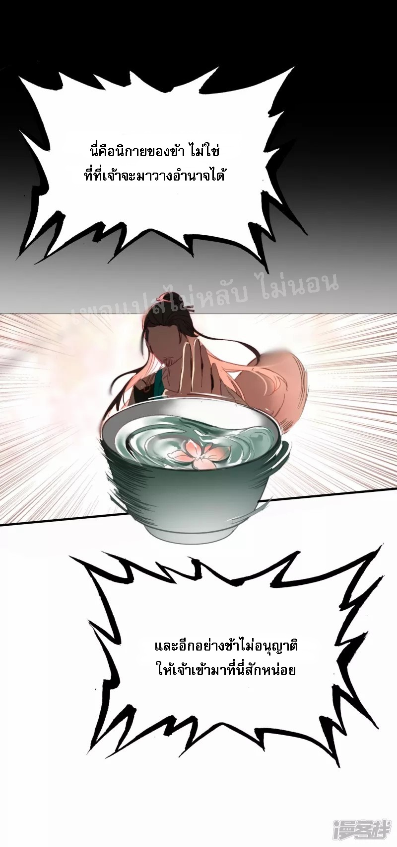 |.การเกิดใหม่ของจักรพรรดิมังกร ตอนที่ 7 หน้า 15