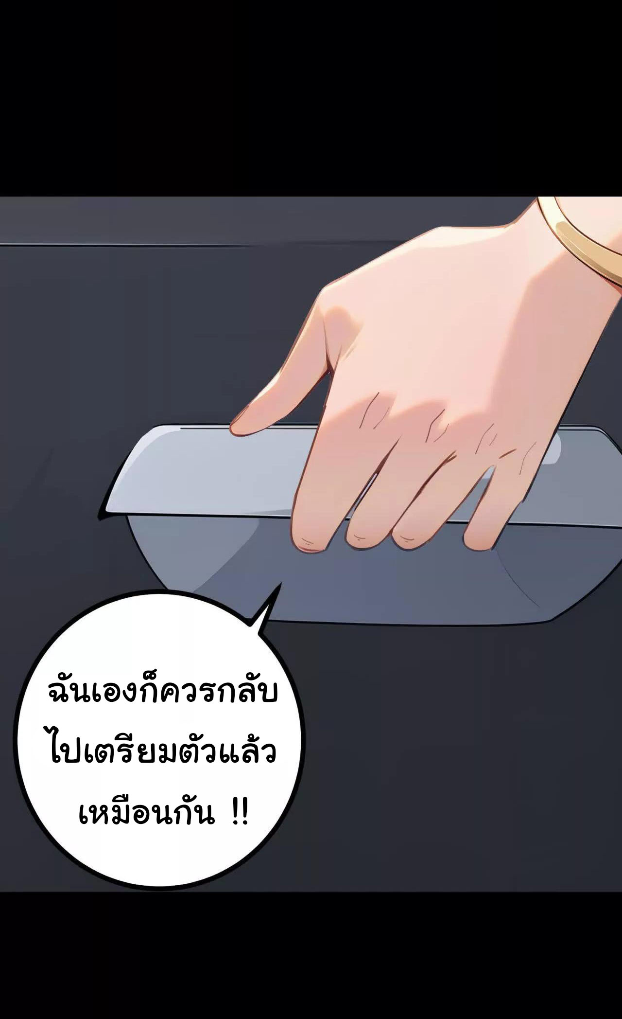 ฉันนี่แหละคือราชาฮวงจุ้ย ตอนที่ 3 หน้า 17