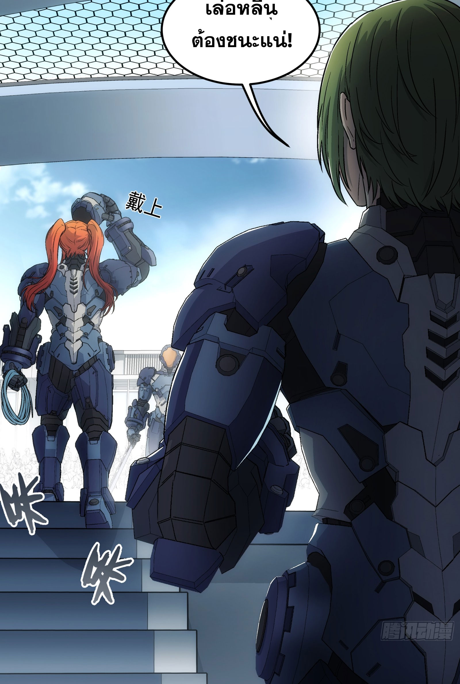 Steel Covenant ตอนที่ 13 หน้า 45