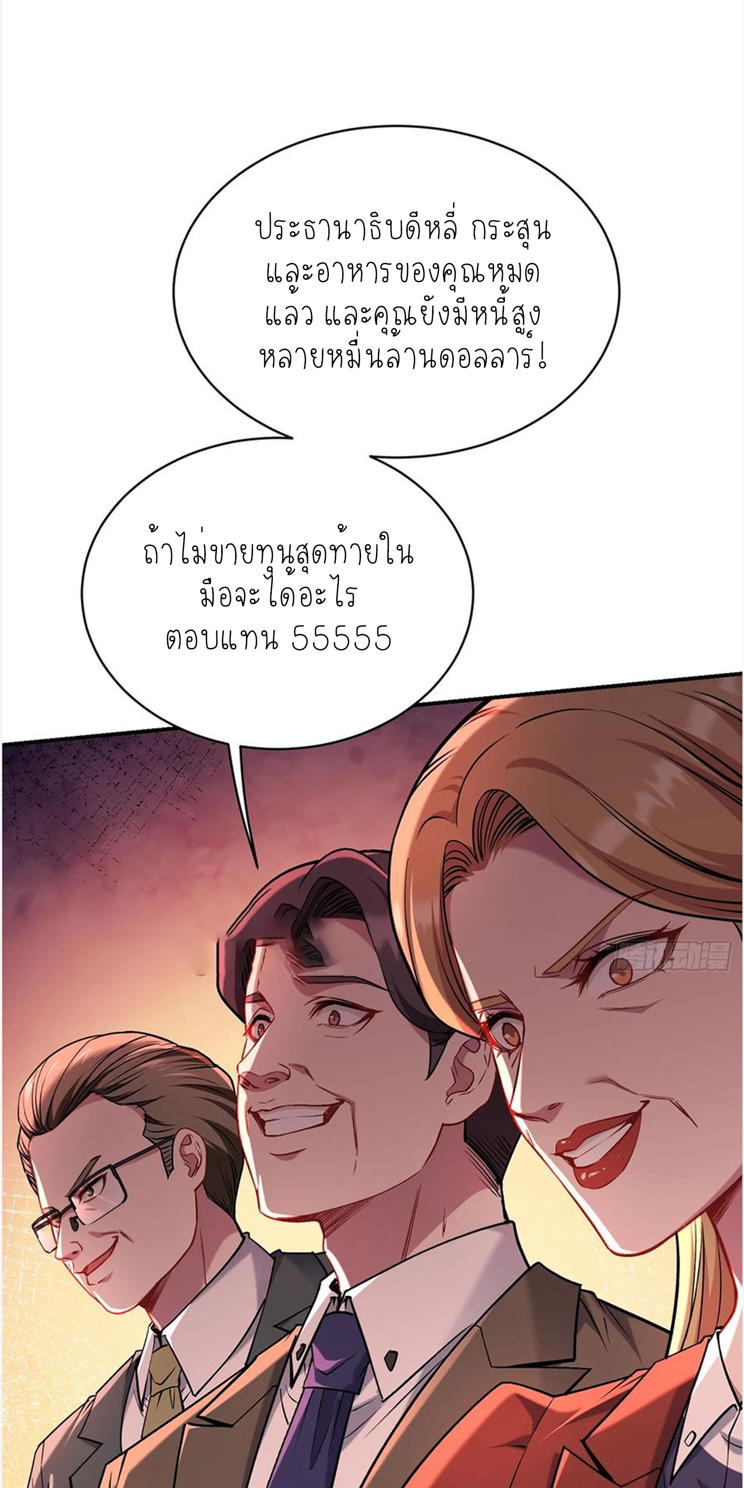 ผมไปเกาะสาวสวยกิน, แต่ตอนนี้ฉันเป็นคนร่ำรวยแล้ว~ ตอนที่ 142 หน้า 37