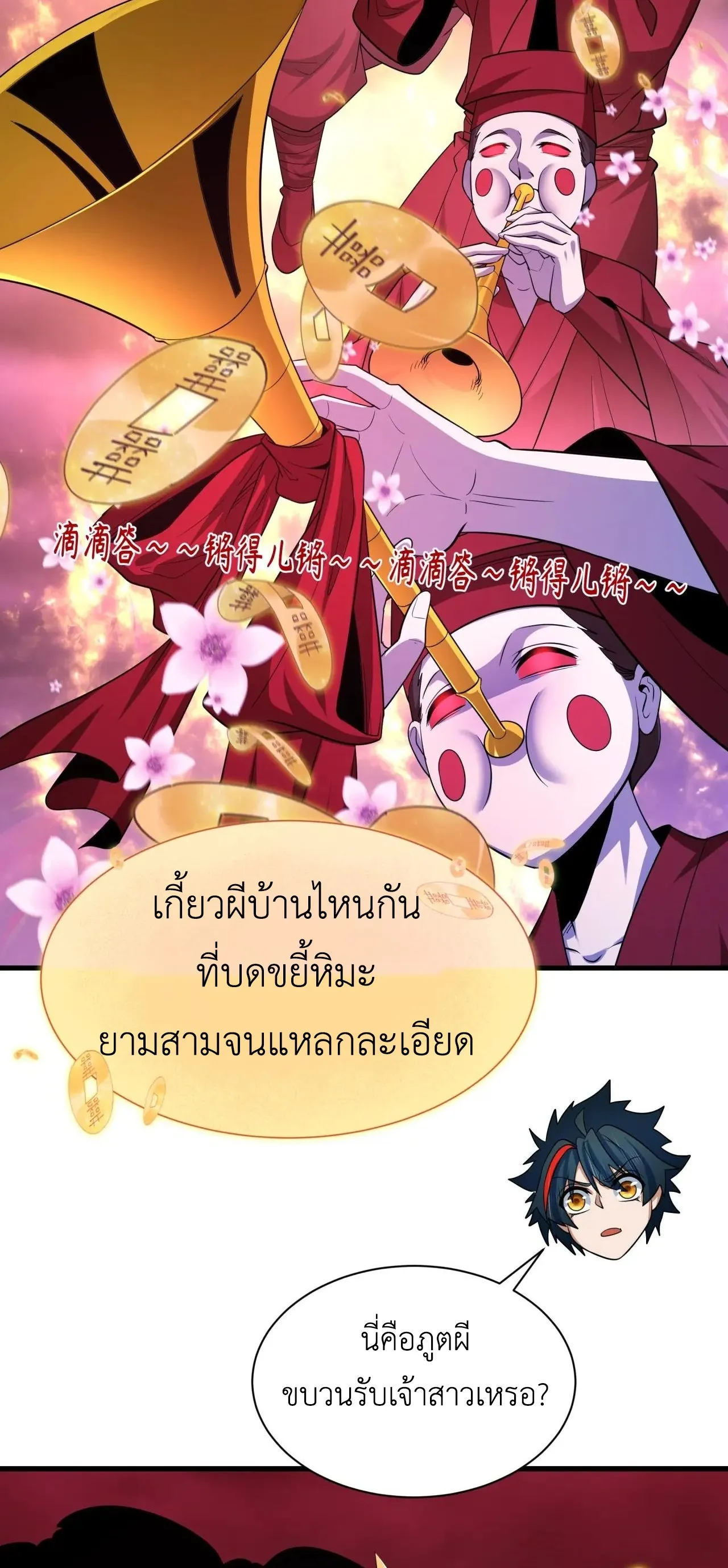 Era of the Haunted - ยุคสมัยแห่งภูตผี ตอนที่ 450 หน้า 26