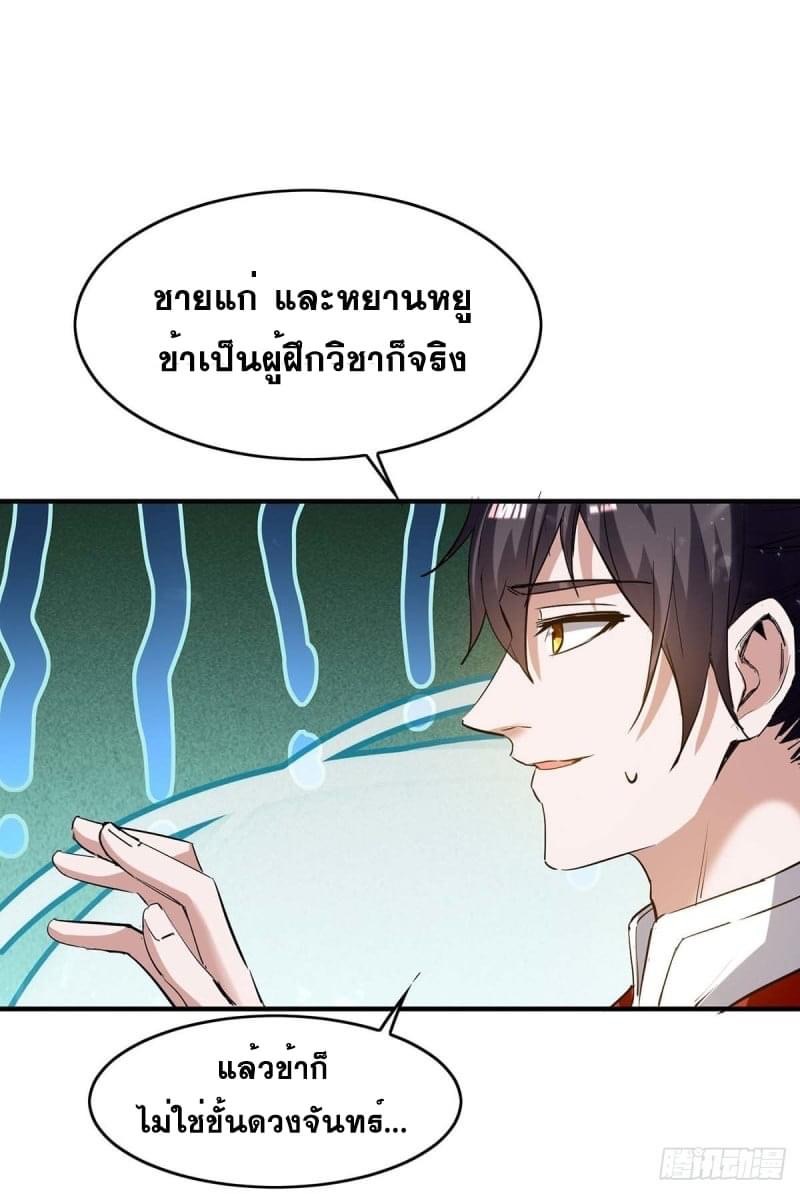 การกลับมาของจักรพรรดิศักดิ์สิทธ์ ตอนที่ 40 หน้า 14