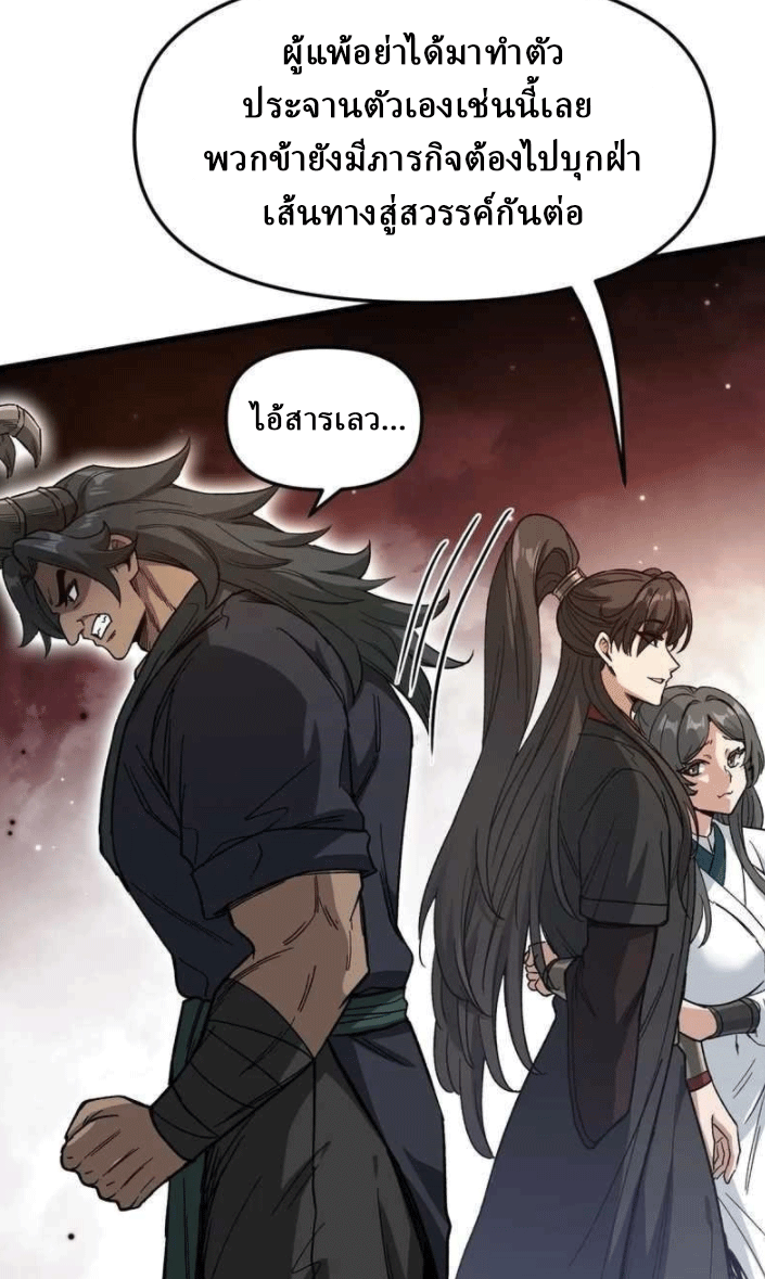 ผลตอบแทนหมื่นเท่า ศิษย์พี่หญิง โปรดมีศักดิ์ศรีในตัวเองบ้าง Ten-Thousandfold Return, Senior Sister, Please Behave ตอนที่ 10 หน้า 36