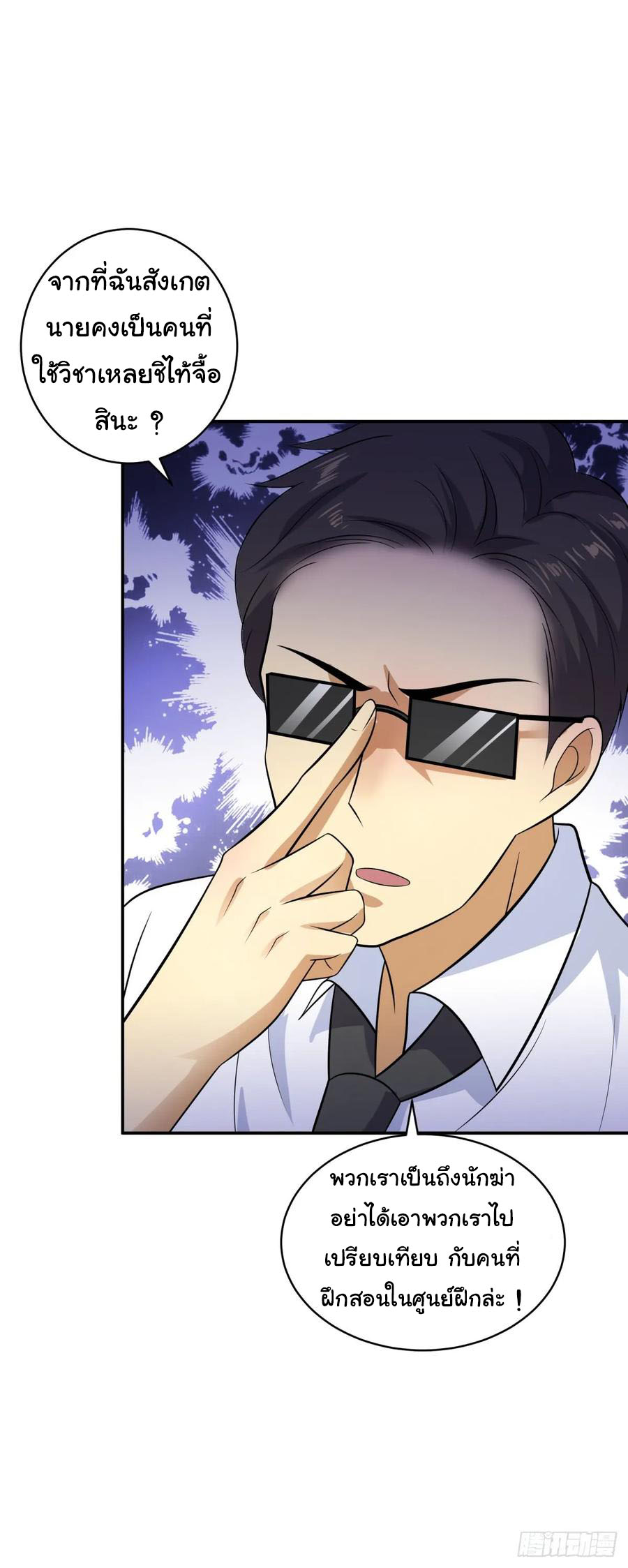 ระบบไลฟ์สด เจ้าพ่อสายเปย์ ตอนที่ 11 หน้า 20