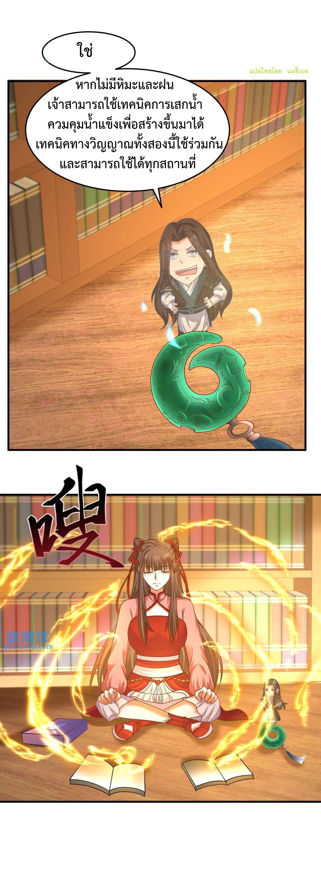 ปีศาจที่ไร้เทียมทานในโลก ตอนที่ 161 หน้า 8