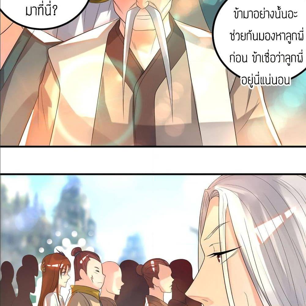 Reversal of God King ตอนที่ 26 หน้า 20