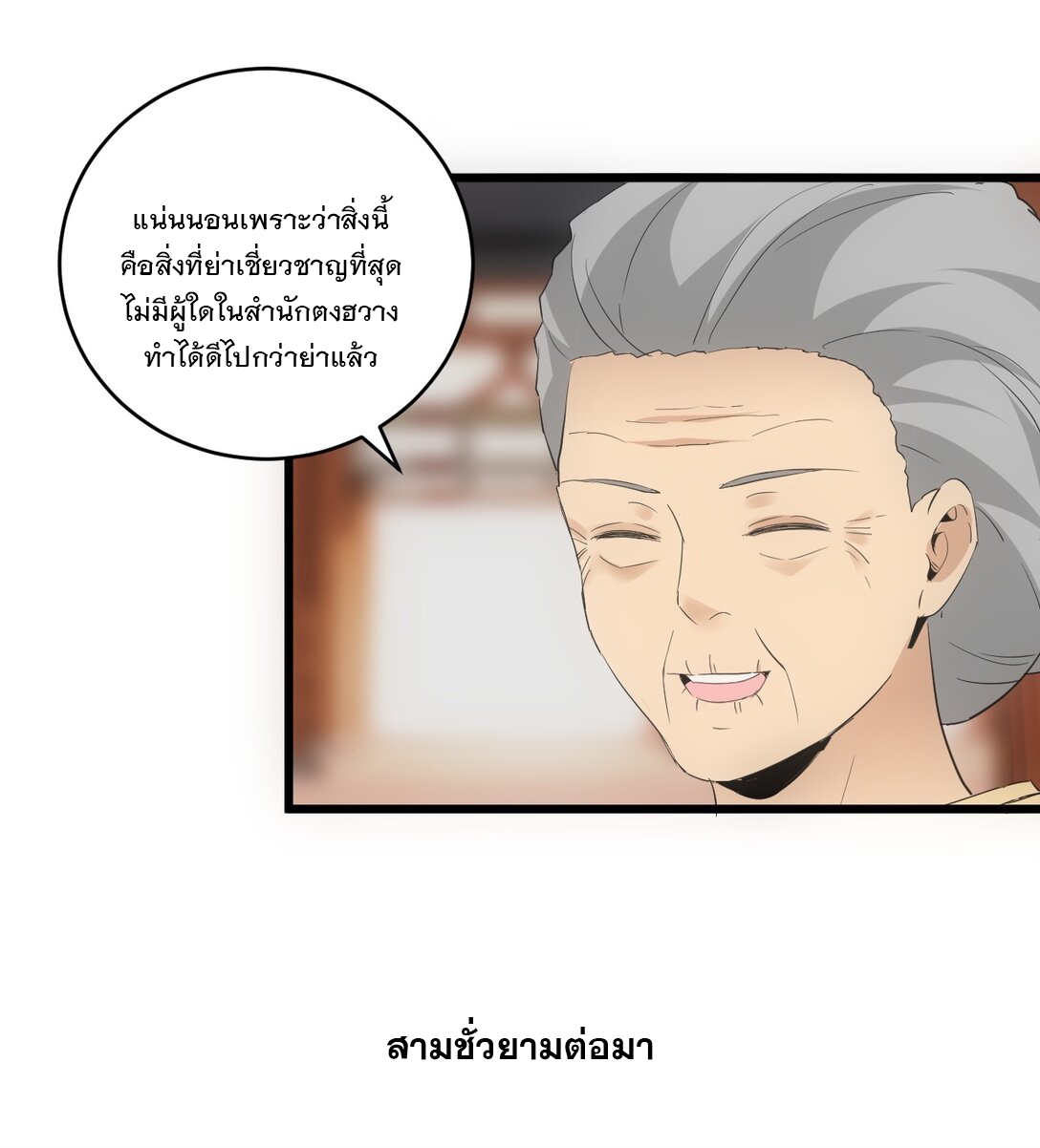 มหาเทพเอกะหมื่นบรรพกาล (จบ) ตอนที่ 89 หน้า 14