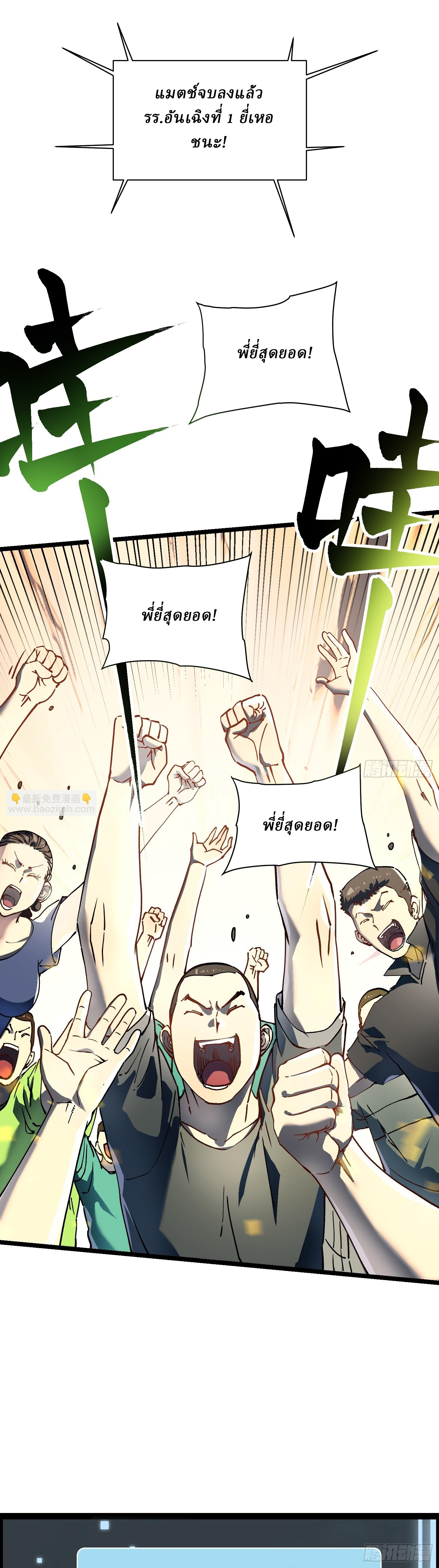 Martial Evolution: Start by Awakening the King of Monsters ตอนที่ 8 หน้า 10