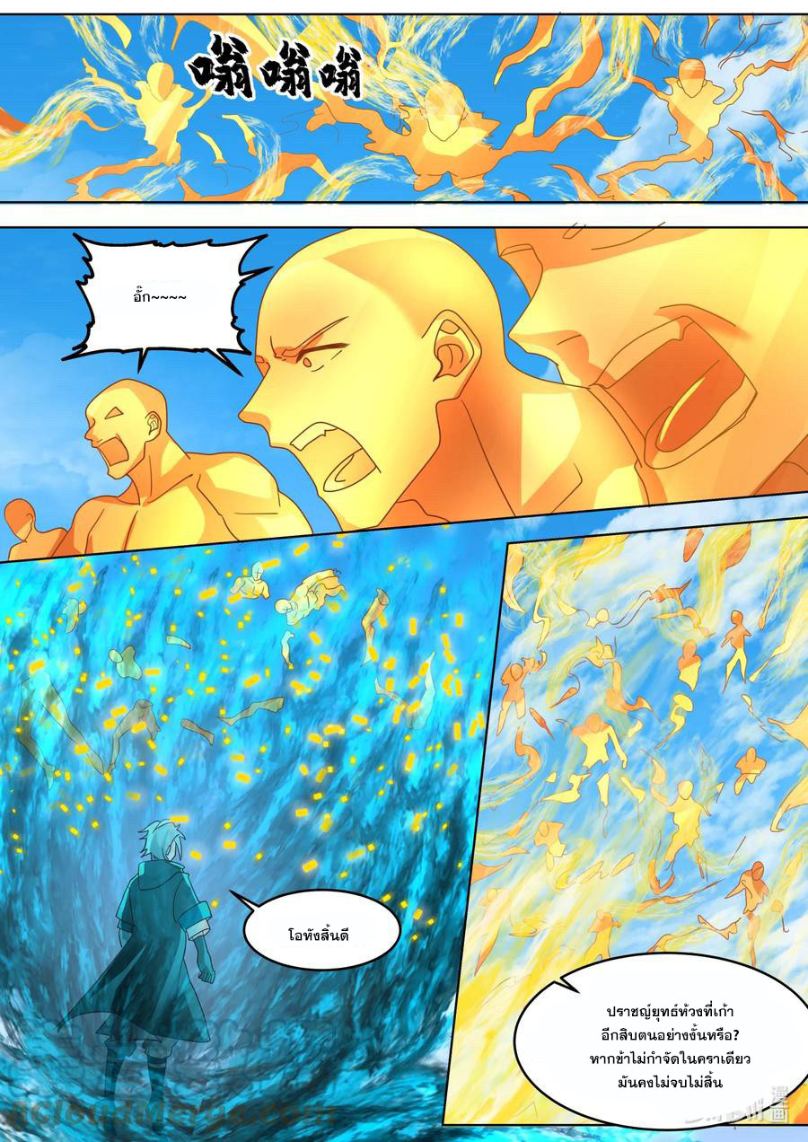 เทพสายฟ้า ราชาสงคราม ตอนที่ 643 หน้า 9