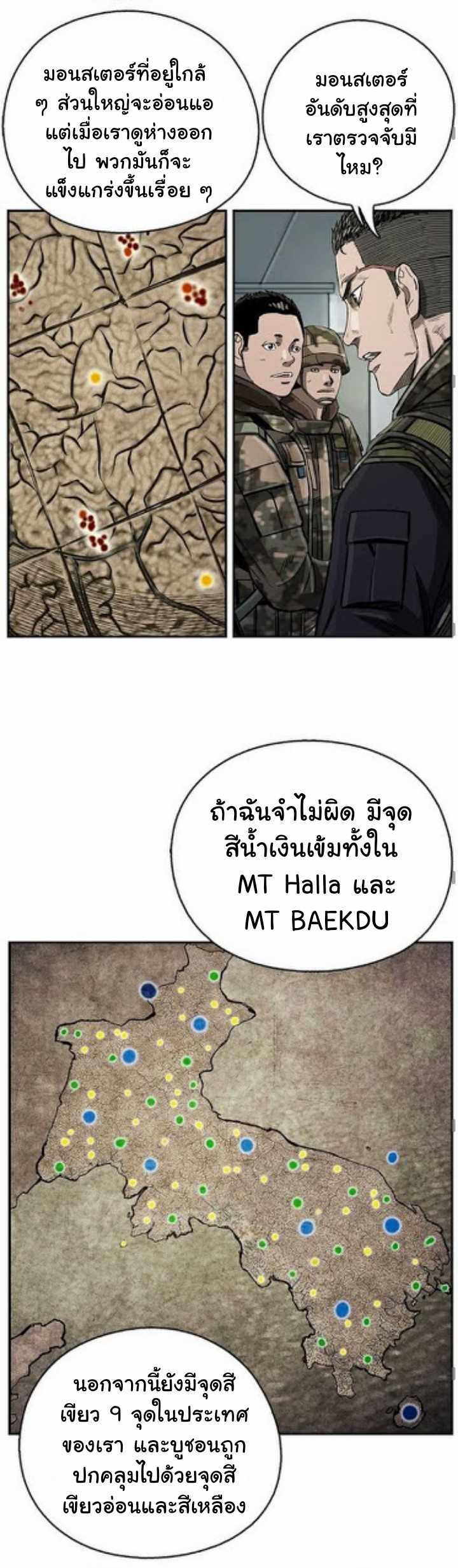 ข้าคือนักล่า ตอนที่ 16 หน้า 38