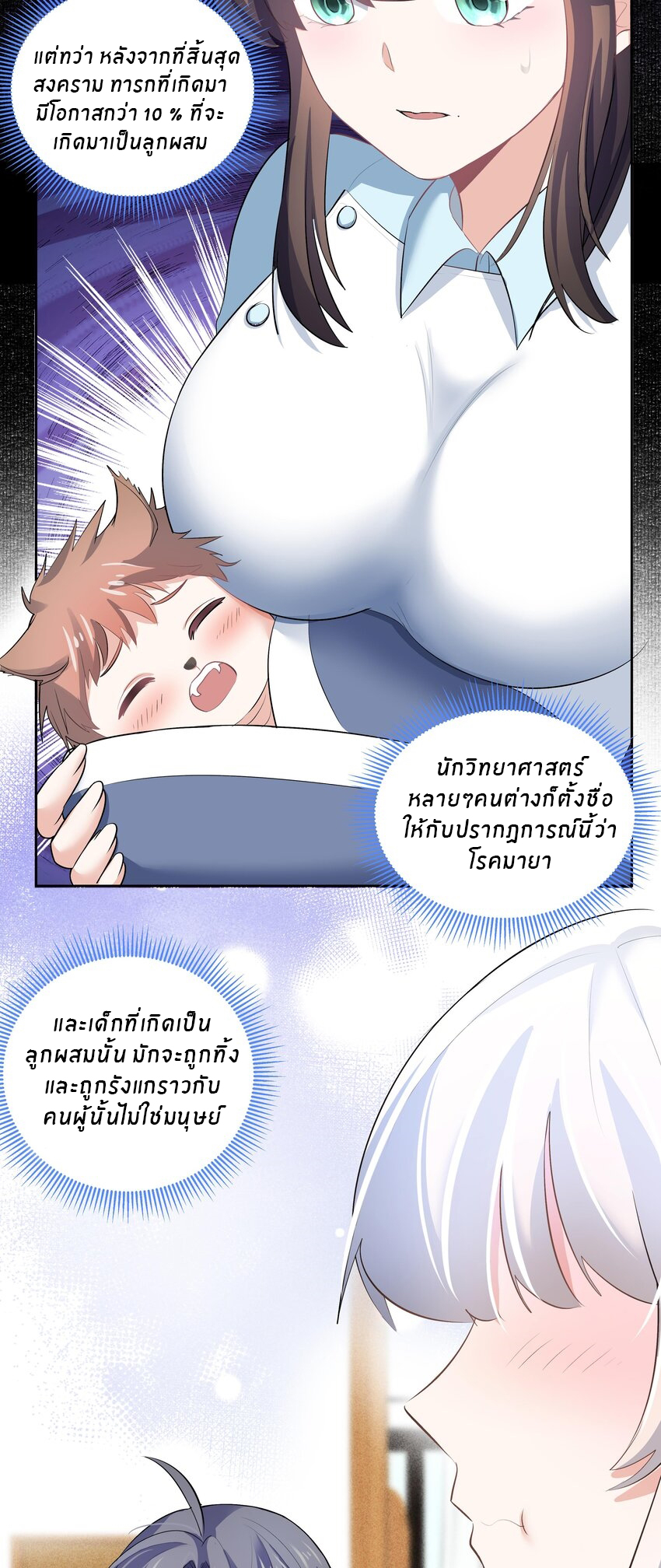 แม่สาวกระต่ายขาว (ชนต้นฉบับ) ตอนที่ 2 หน้า 18