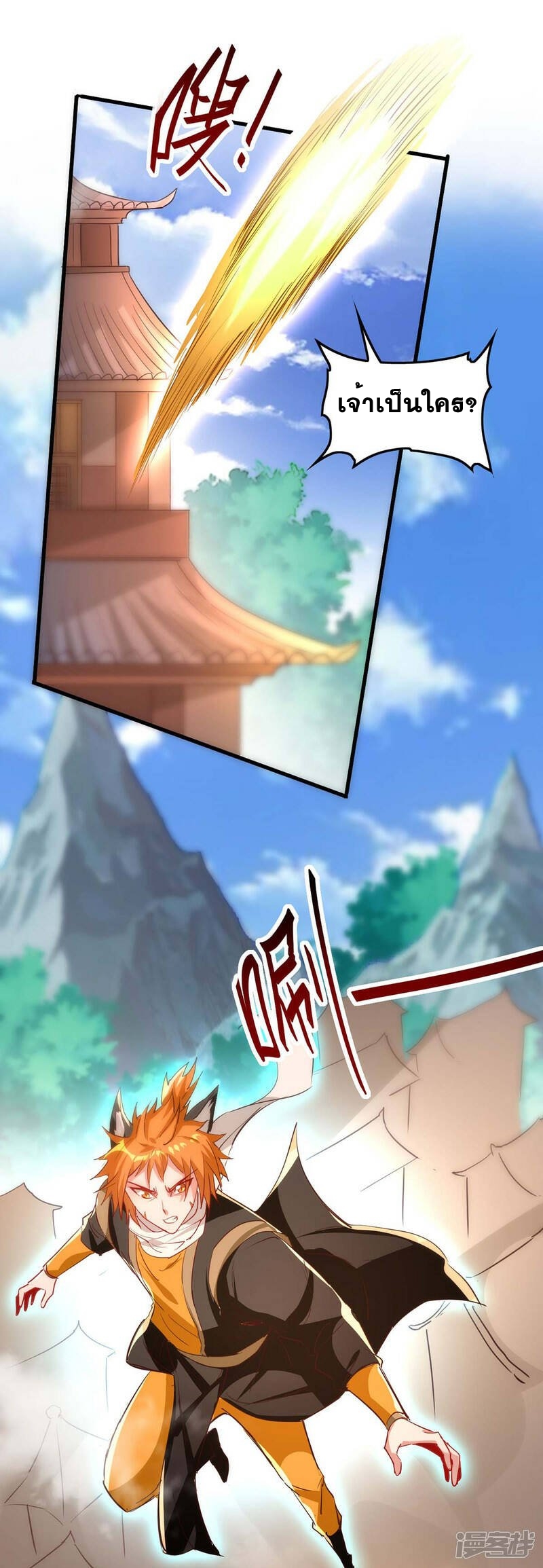 การกลับมาของจักพรรดิ์ ตอนที่ 239 หน้า 11