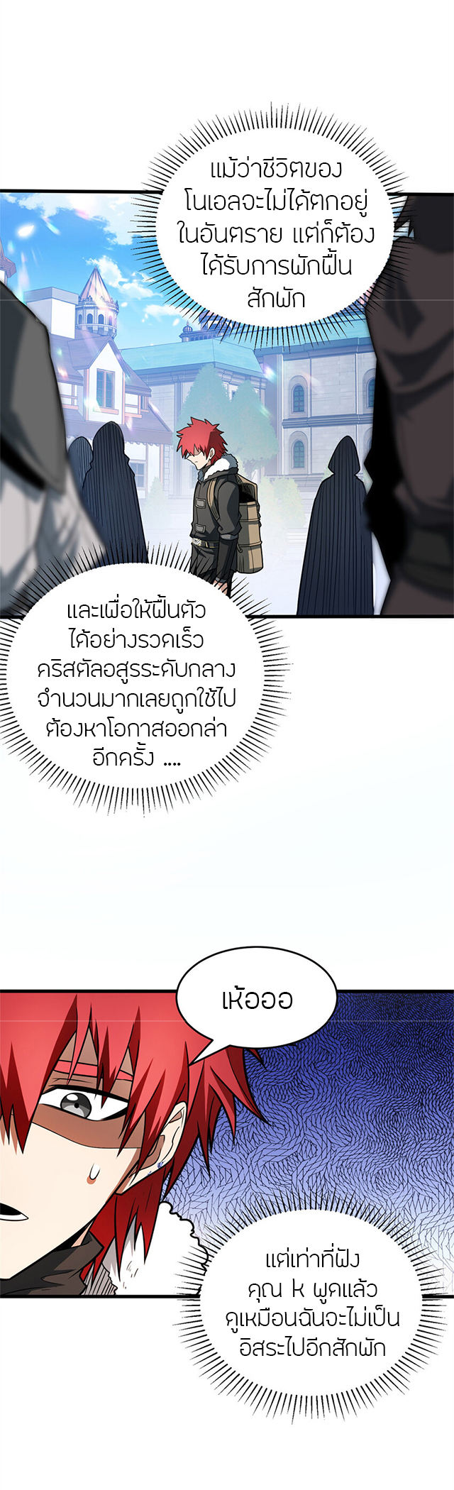การกลับชาติมาเกิดของมังกร ตอนที่ 57 หน้า 3