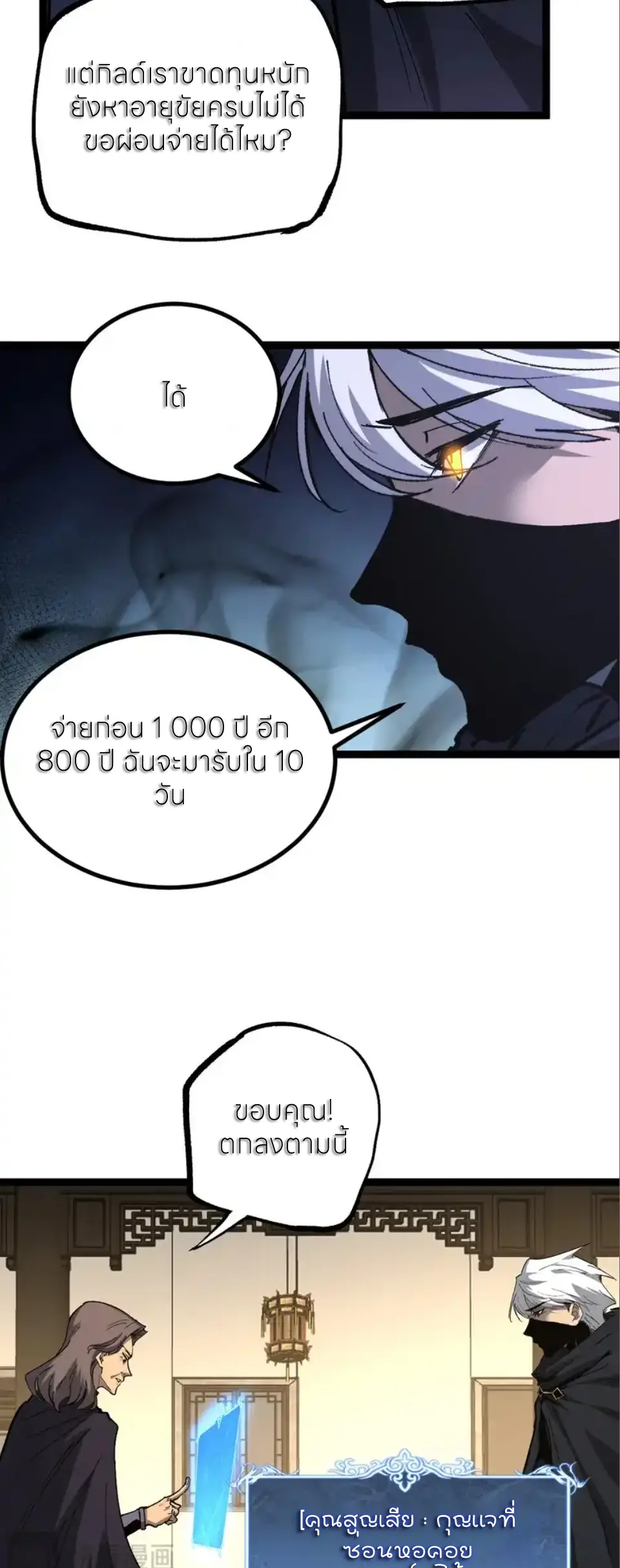 ราชานักฆ่าแห่งโลกเสมือน🗡️ ตอนที่ 66 หน้า 22