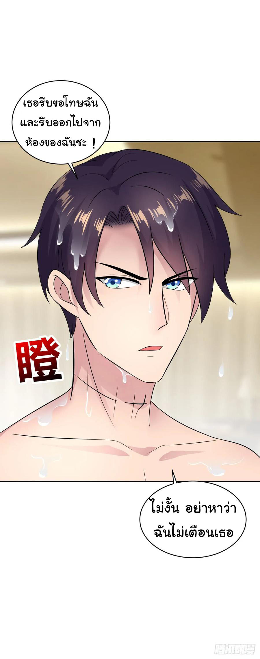 ระบบไลฟ์สด เจ้าพ่อสายเปย์ ตอนที่ 11 หน้า 14