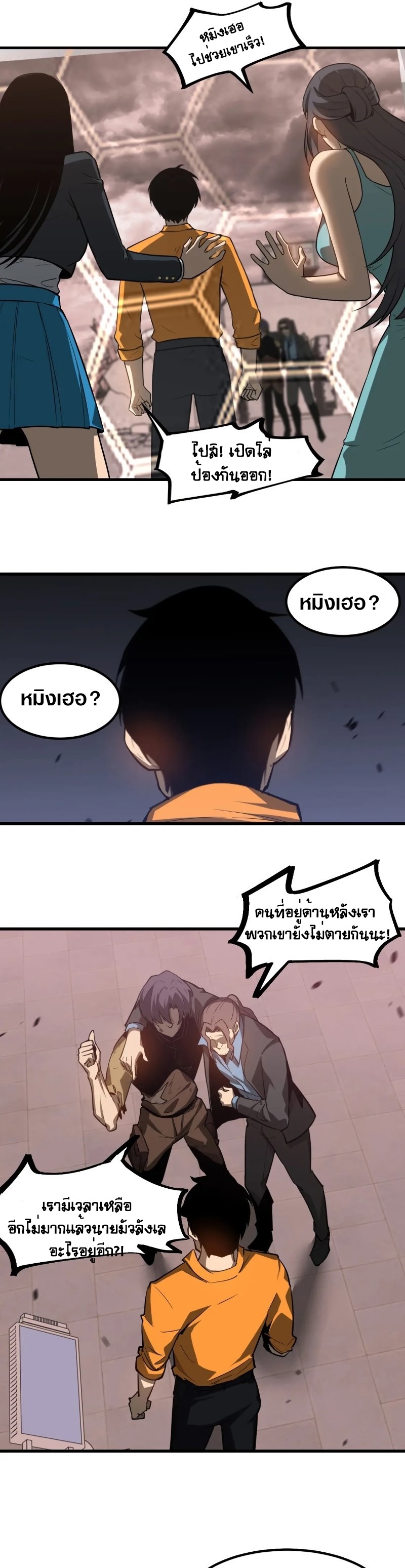 Super Evolution ตอนที่ 112 หน้า 11