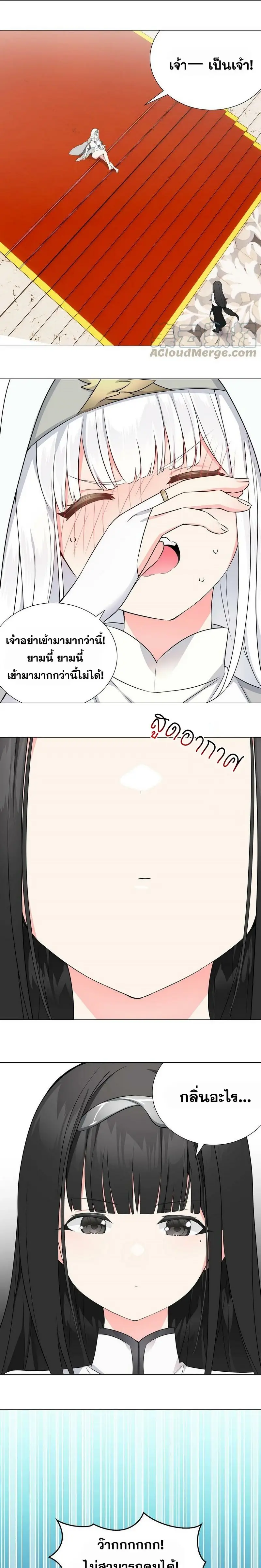 My Harem Grew So Large I Was Forced to Ascend ฮาเร็มสาวที่ต่างโลก ตอนที่ 65 หน้า 44