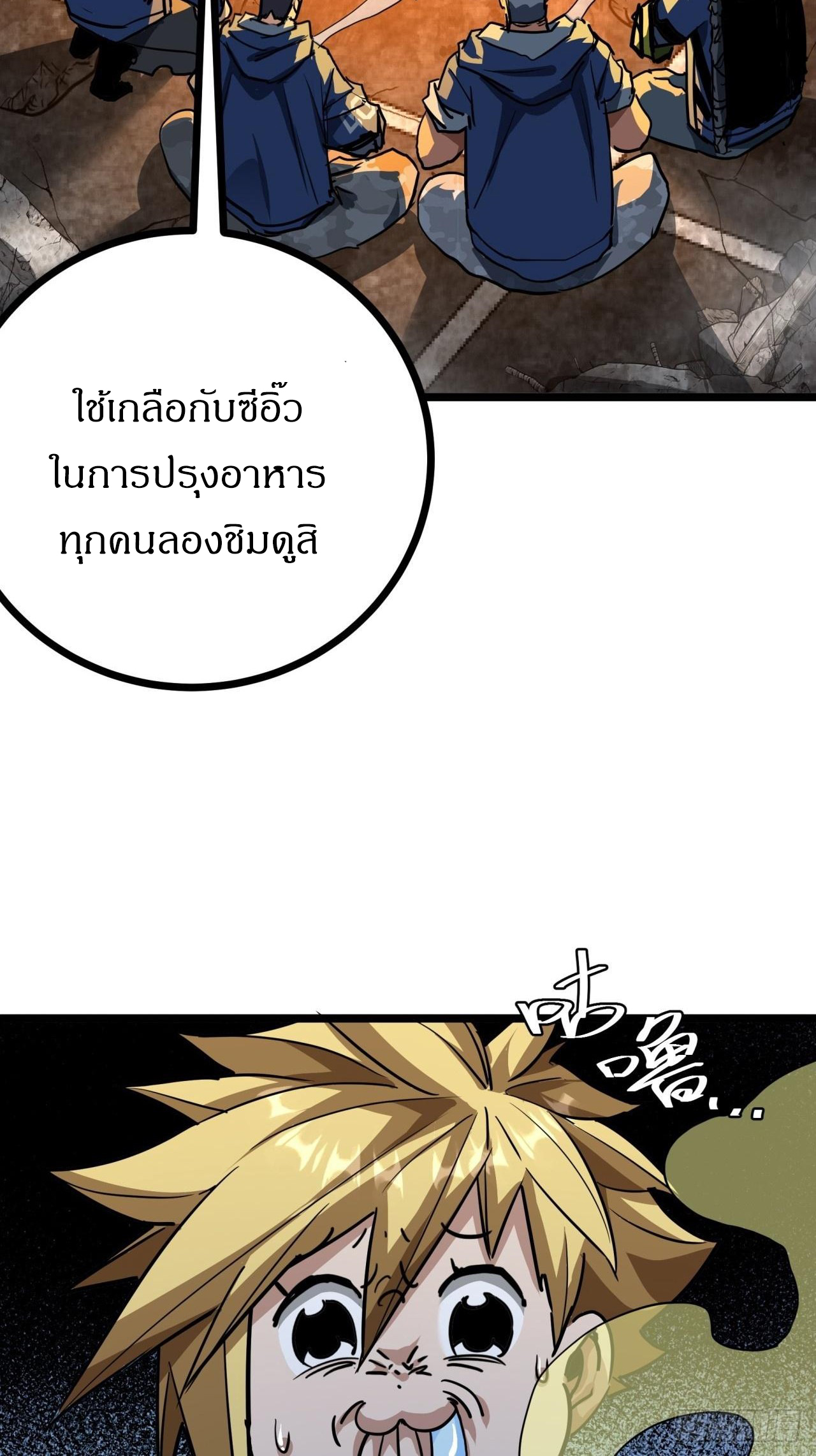 ผมโหดที่สุดในเกมนี้นะครับ ตอนที่ 26 หน้า 38