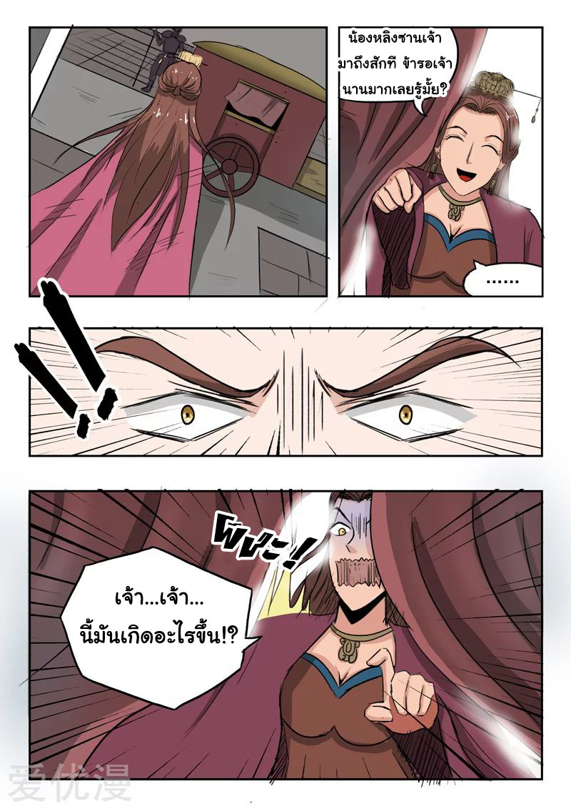 Martial Master  ปรมาจารย์การต่อสู้ ตอนที่ 254 หน้า 5