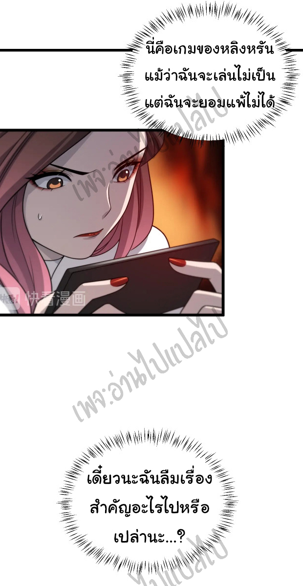 สุดยอดระบบของหมอหลิงหรัน ตอนที่ 20 หน้า 16