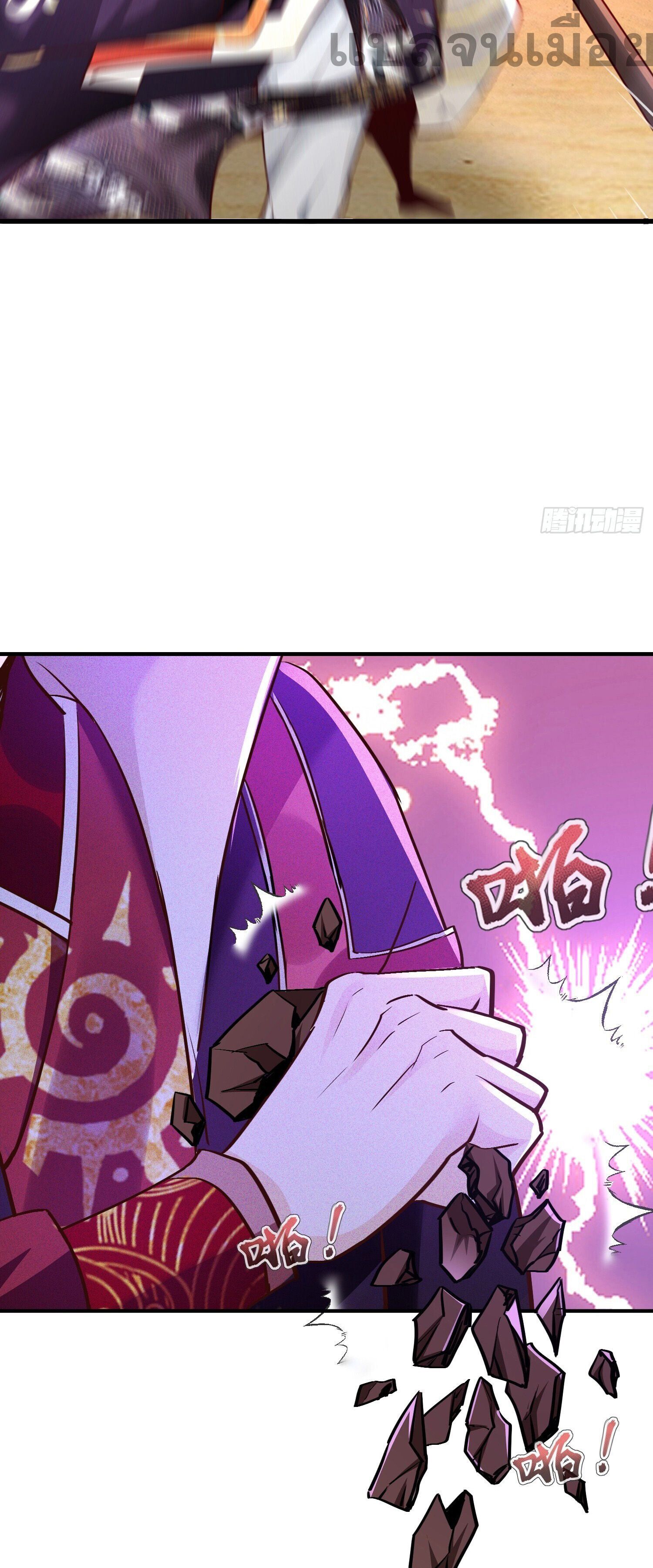 จักรพรรดิเทพสวรรค์ ตอนที่ 2 หน้า 13