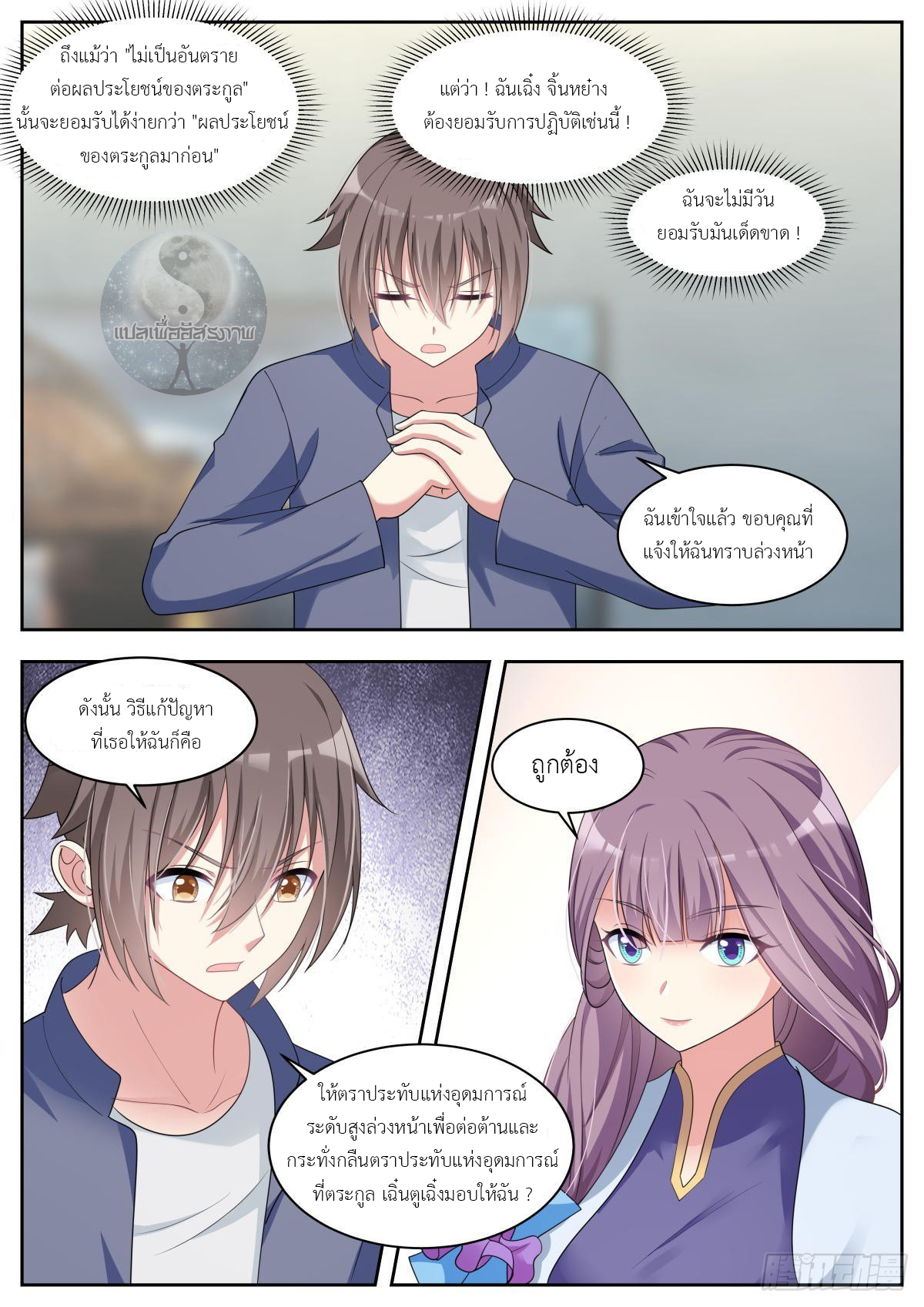 สาวน้อย คุณคิดผิดแล้ว (ชนจีน) ตอนที่ 33 หน้า 5