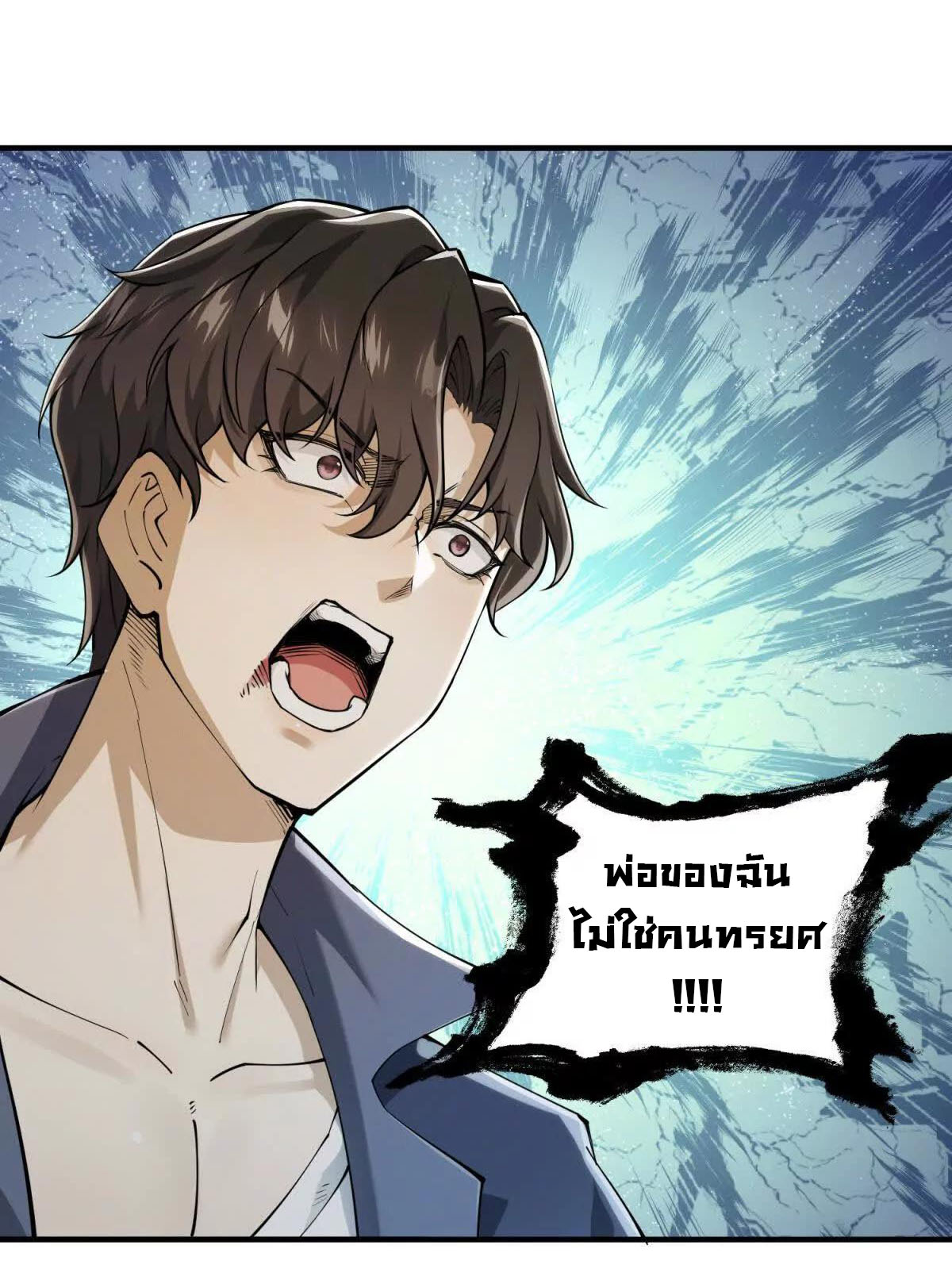 อัพเลเวลสุดขีดเพราะฉันคือจ้าวแห่งภัยพิบัติ ( I escalated with calamity ) ตอนที่ 1 หน้า 31