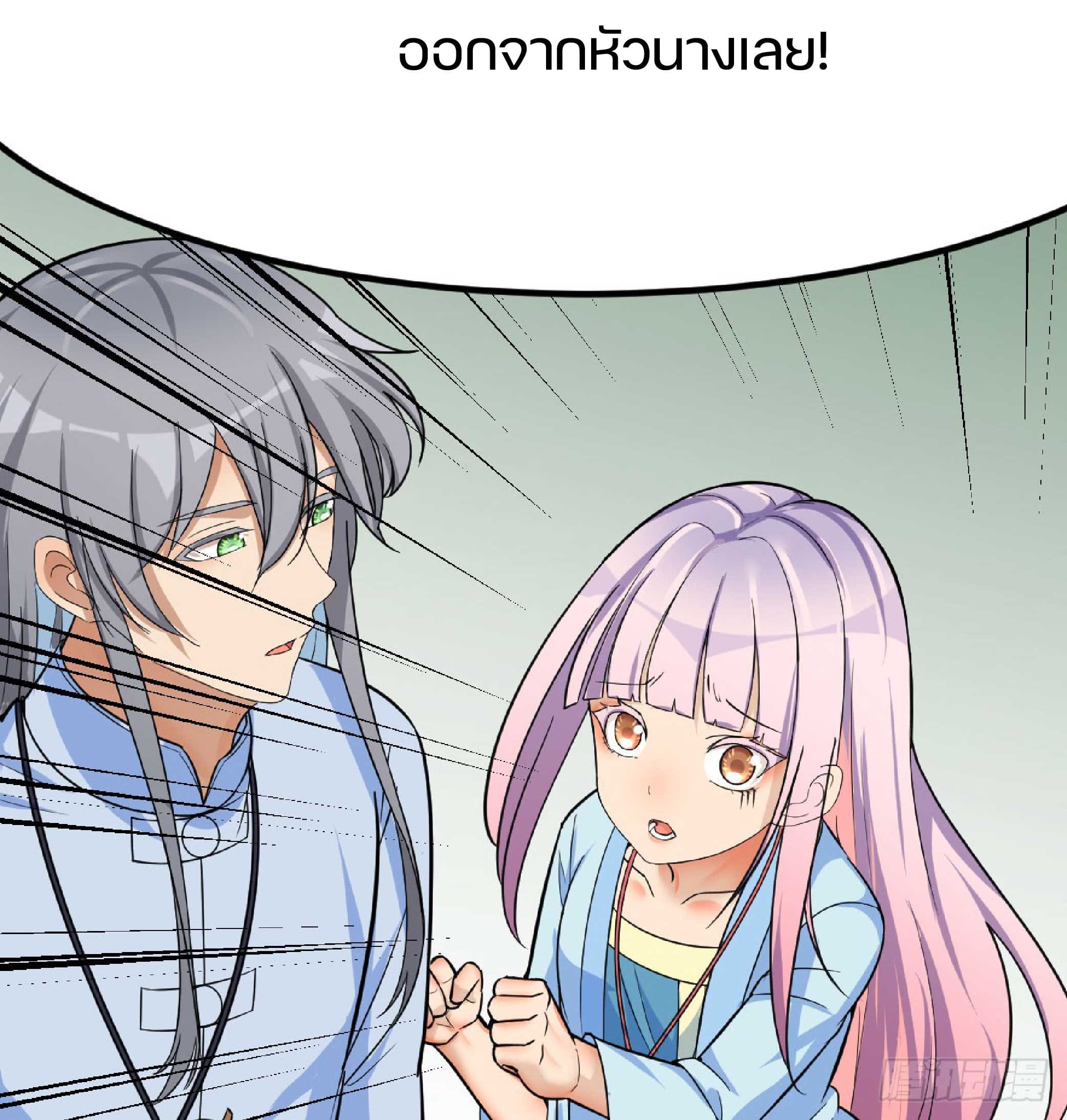 จู่ๆวิชาฟื้นฟูก็ไร้เทียมทานซะงั้น ! ตอนที่ 5 หน้า 32