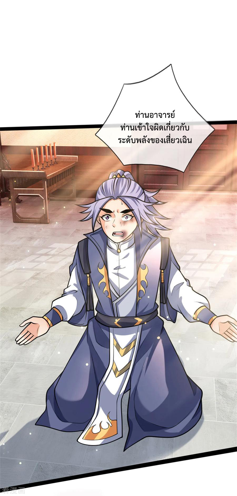 |.ตำนานราชันย์เทพสวรรค์ ตอนที่ 155 หน้า 8