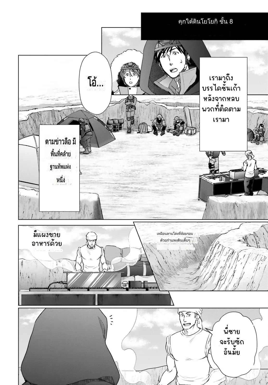 ทาสบริษัทที่กลายเป็นอันดับ1ของโลก ตอนที่ 29 หน้า 10