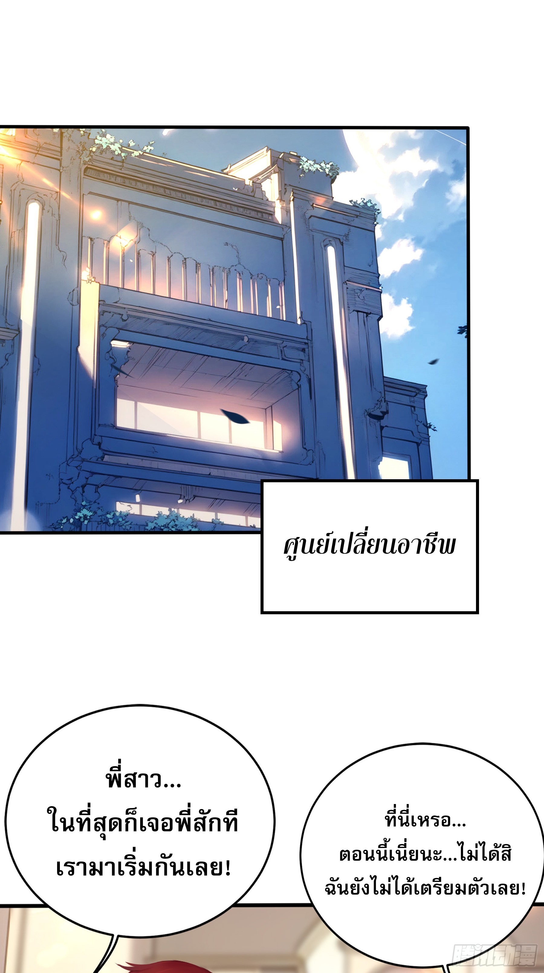 เปลี่ยนอาชีพเหมือนกันแต่สกิลของผมดันเป็นเวทย์ต้องห้ามทั้งหมด ตอนที่ 6 หน้า 45