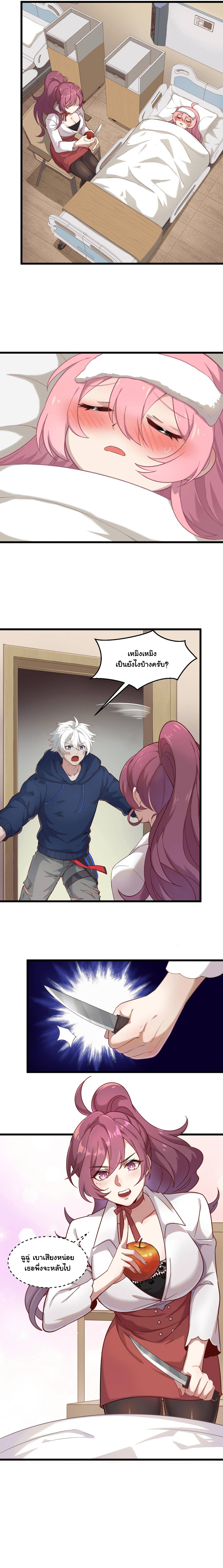 Game Invade The World ตอนที่ 13 หน้า 5