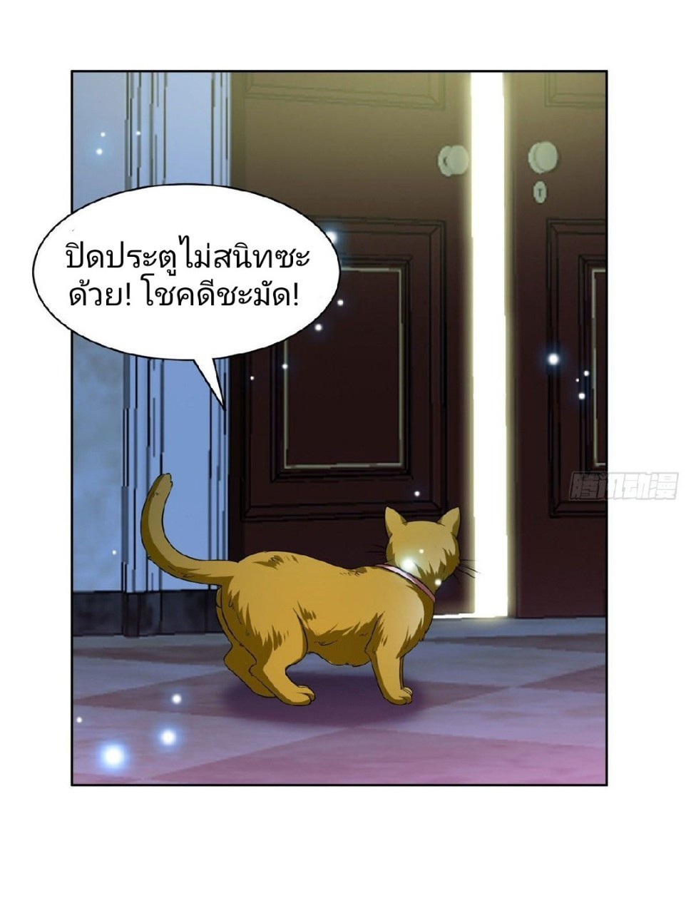 การเกิดใหม่ของพระเจ้ากับระบบผลาญเงินสุดกาว ตอนที่ 8 หน้า 29