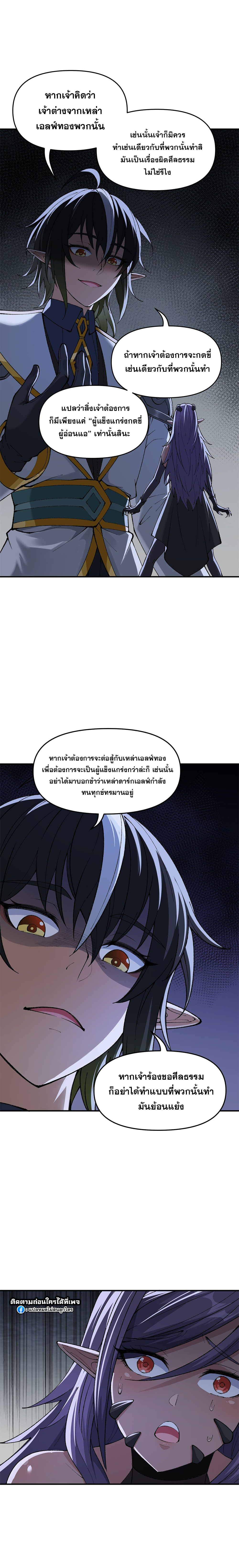 ผู้ยิ่งใหญ่มิได้โง่เสียหน่อย(The Heavenly Path Is Not Stupid) ตอนที่ 14 หน้า 21