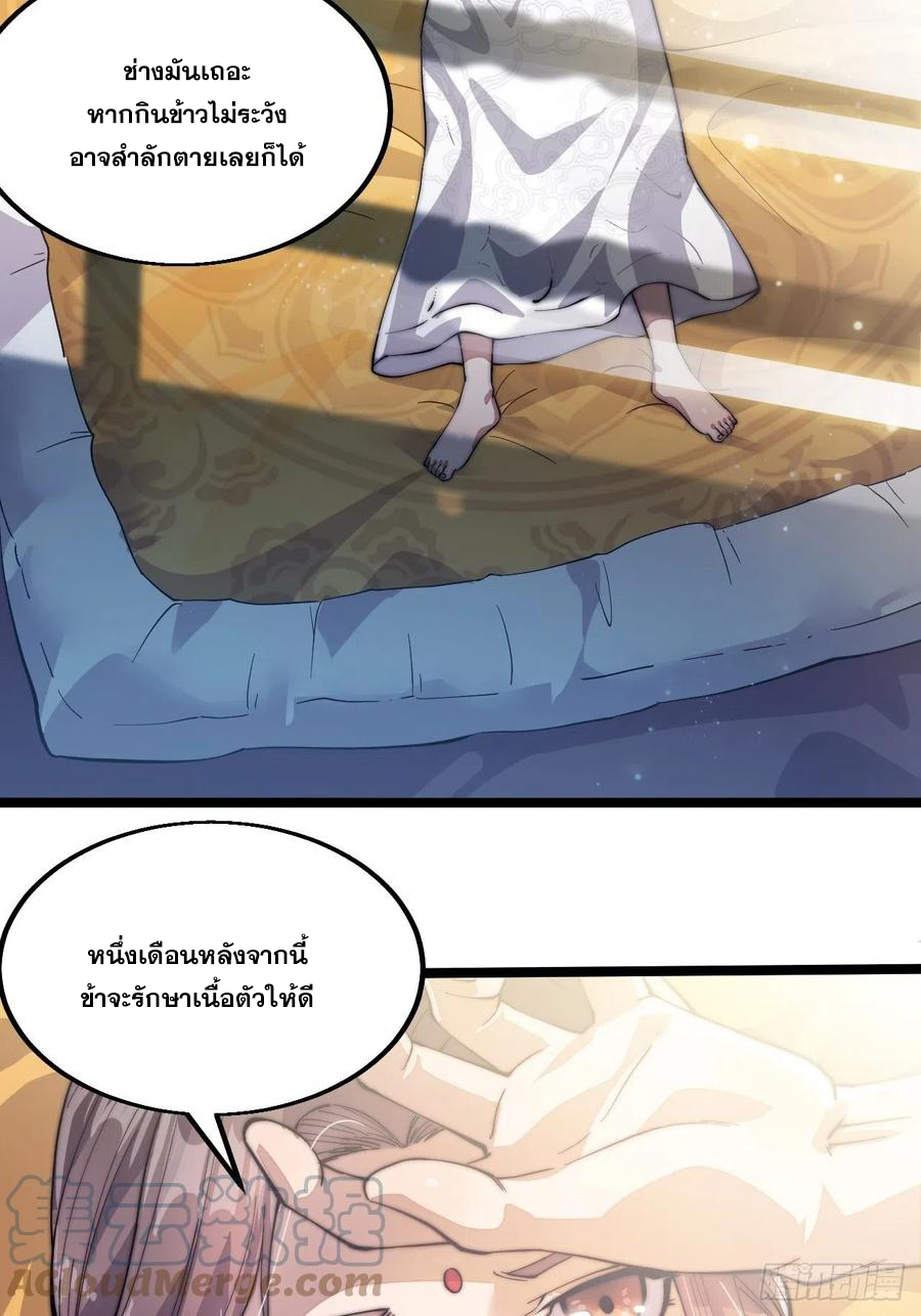 บุรุษที่มีโชค คงไม่ใช่ข้าแล้วแหละ ตอนที่ 1 หน้า 35