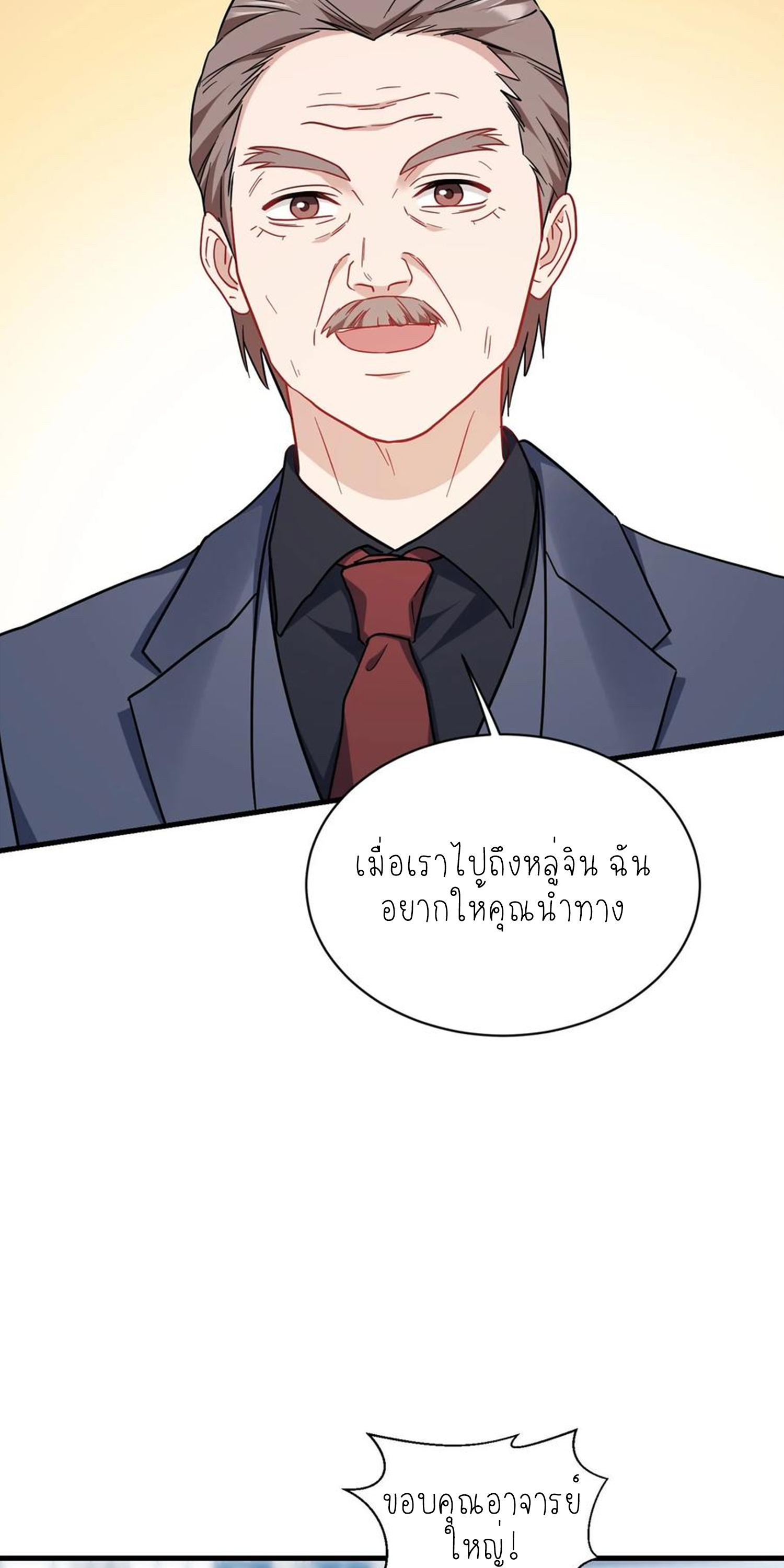 ผมไปเกาะสาวสวยกิน, แต่ตอนนี้ฉันเป็นคนร่ำรวยแล้ว~ ตอนที่ 131 หน้า 19