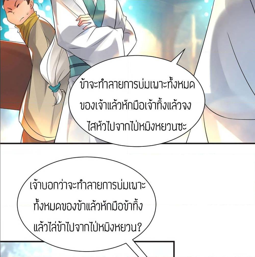 Reversal of God King ตอนที่ 28 หน้า 46