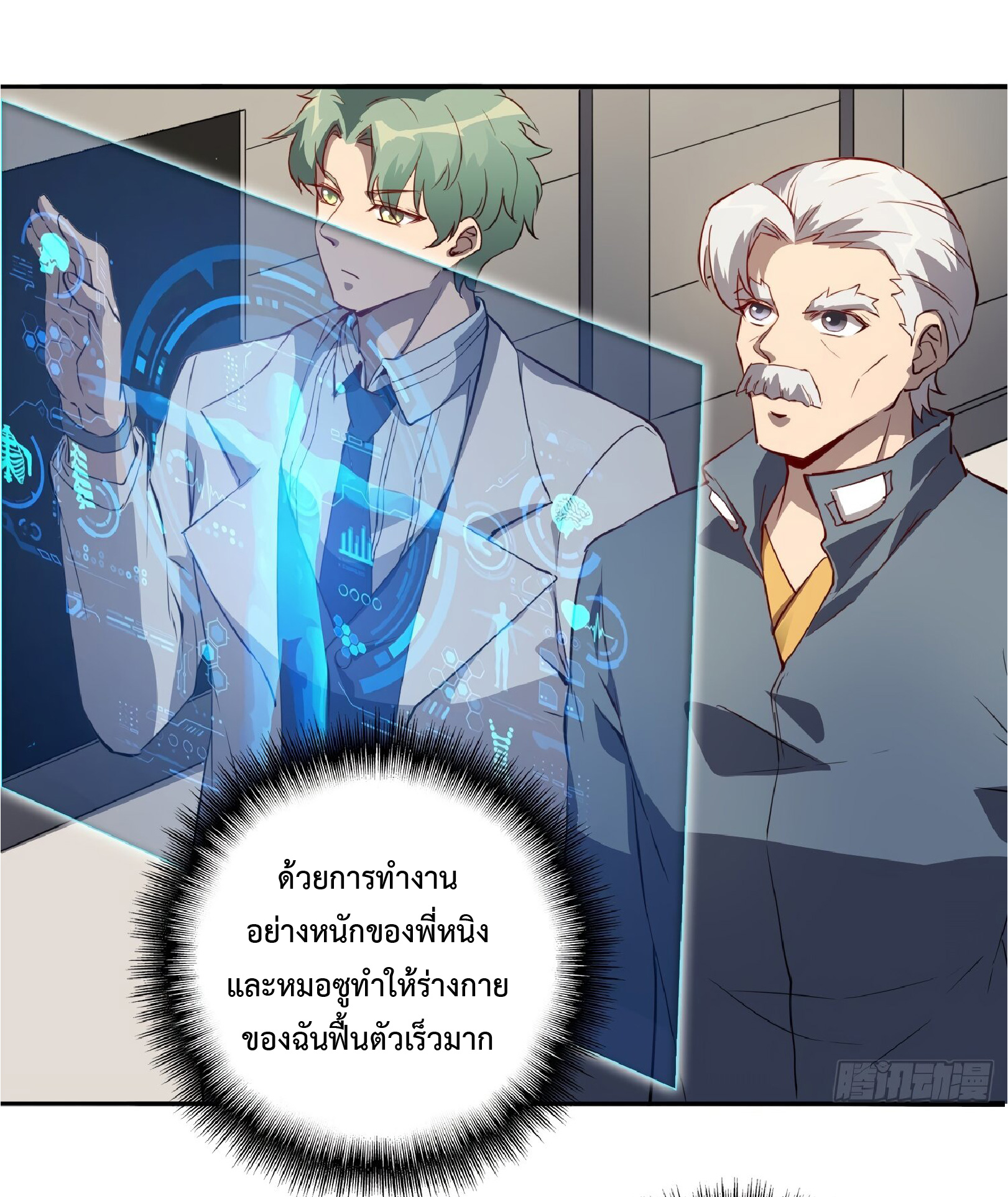 The People On Earth Are Too Ferocious ตอนที่ 87 หน้า 23