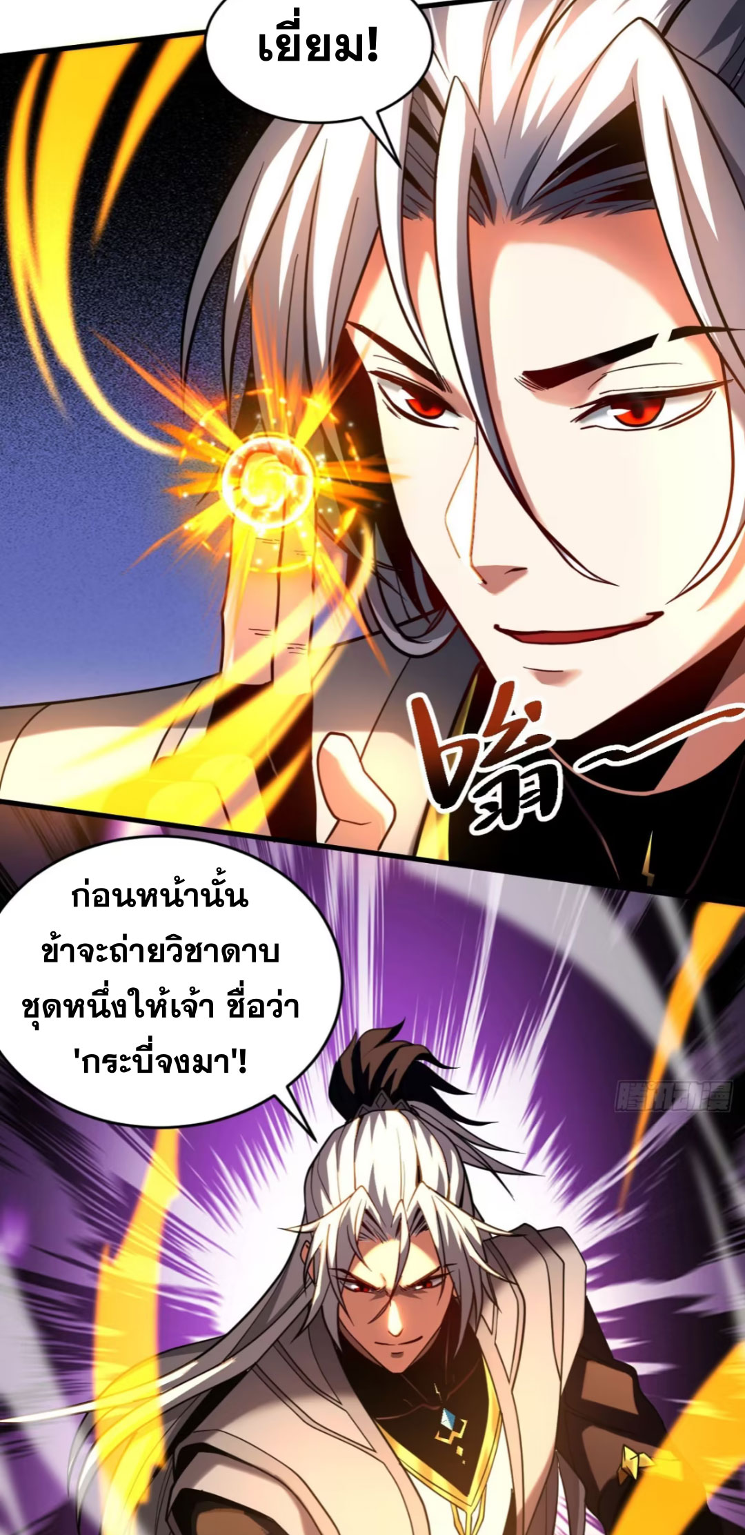 My Disciples Cultivate, While I Slack Off!  ศิษย์ของข้าฝกฝน ส่วนข้าขี้เกียจ ตอนที่ 75 หน้า 25