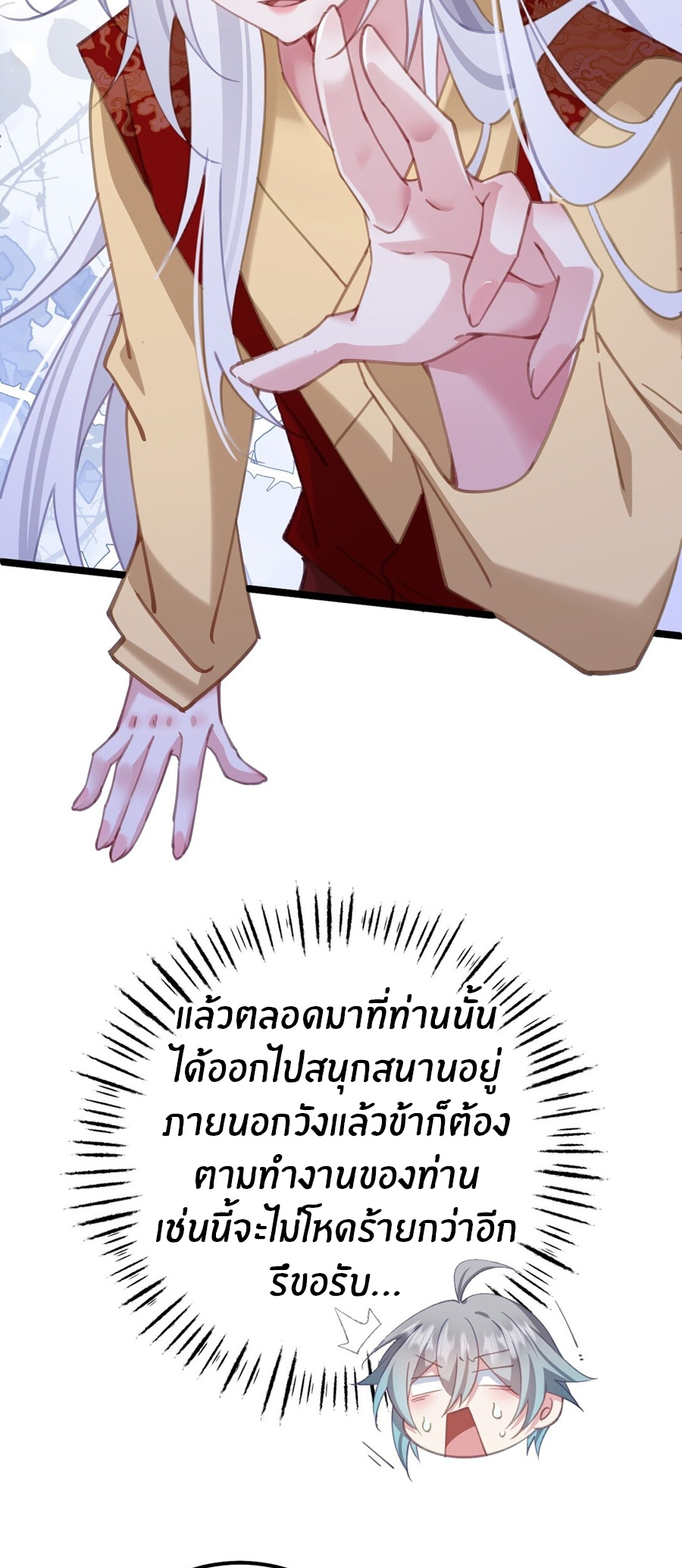 Crash into the body of the emperor's daughter ตอนที่ 15 หน้า 31