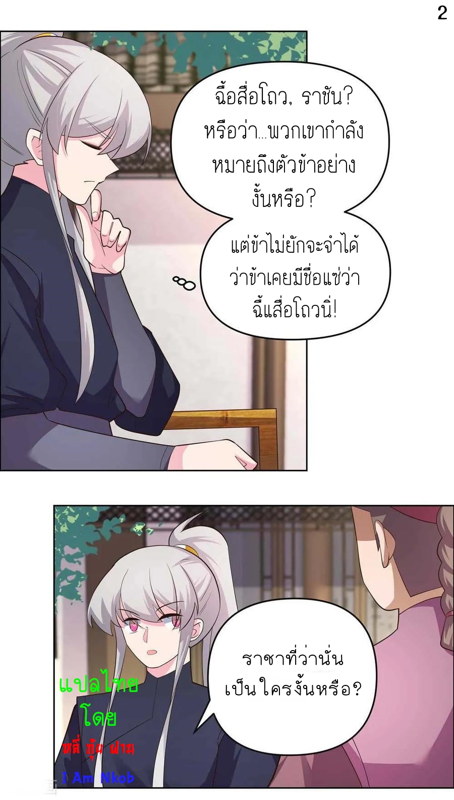 Above All Gods เทพยุทธเหนือเทวะ ตอนที่ 143 หน้า 3