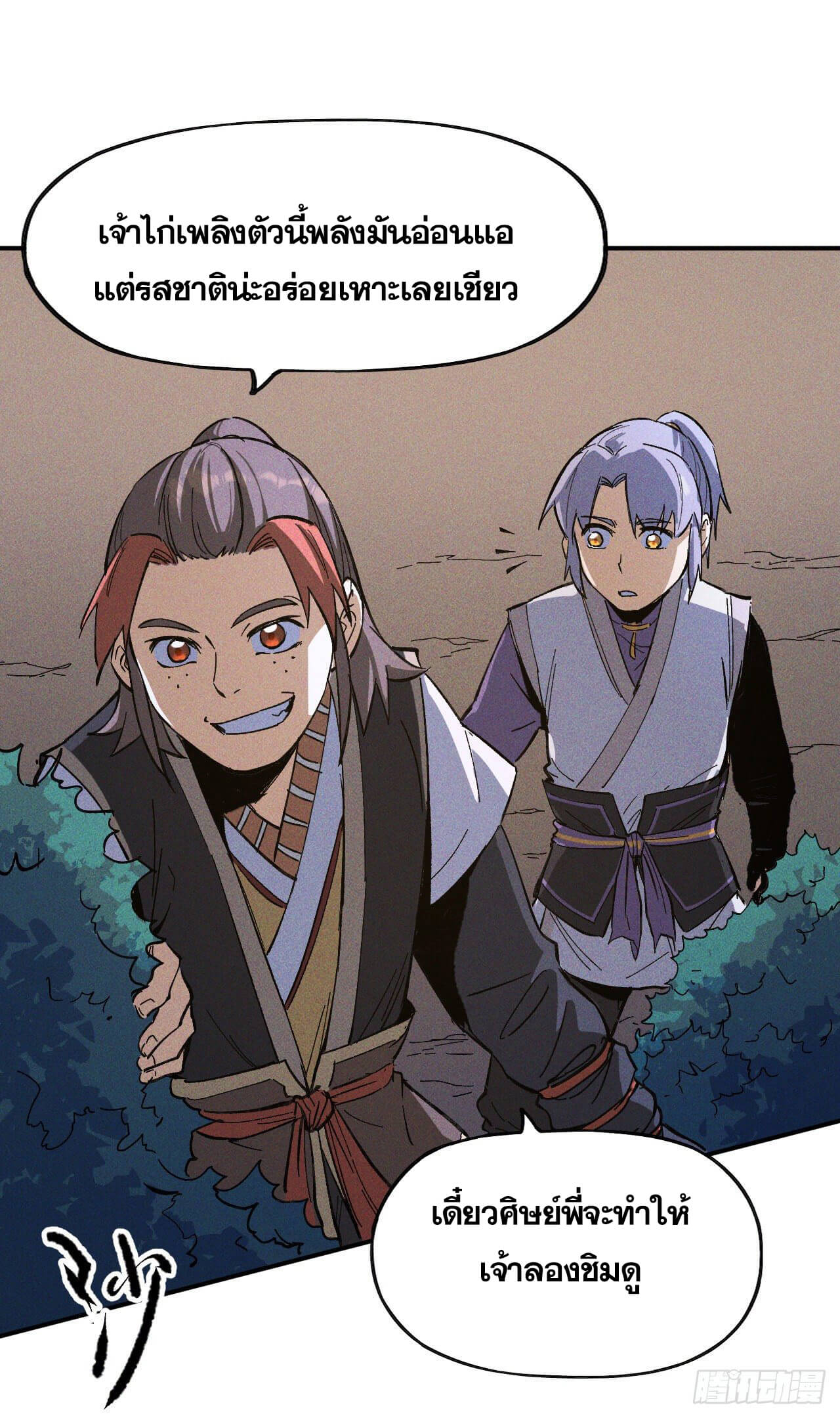 ตูข้านี่แหละเทพ (ทันจีน) ตอนที่ 6 หน้า 21