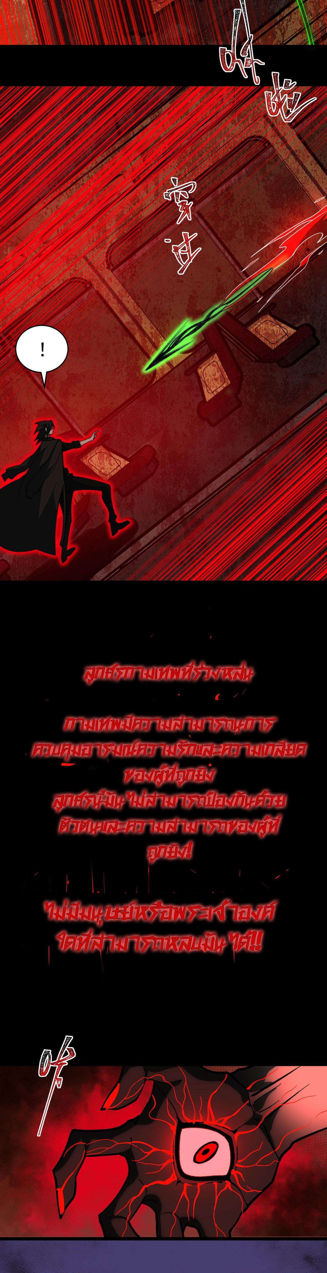 I created an Urban Legend ตอนที่ 66 หน้า 14