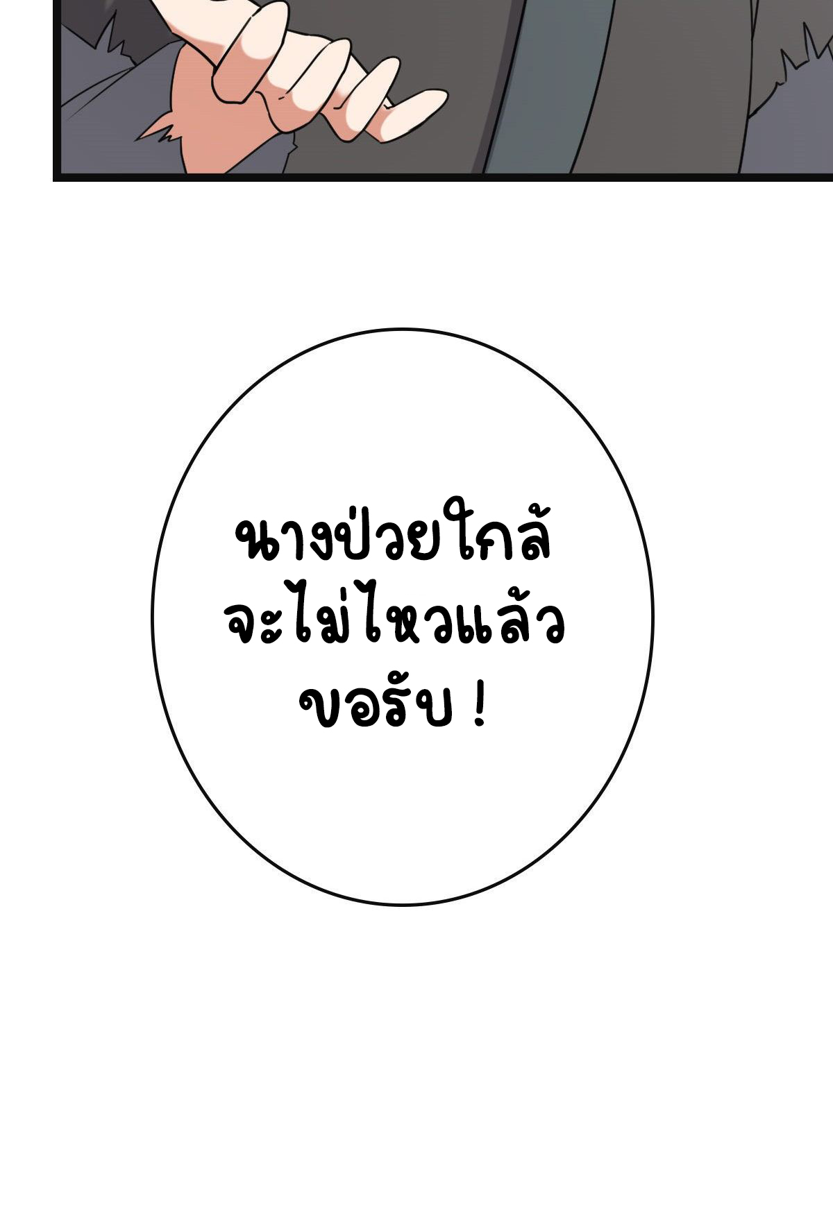 ปิ๊งรักทรราชจอมลวง ตอนที่ 60 หน้า 39