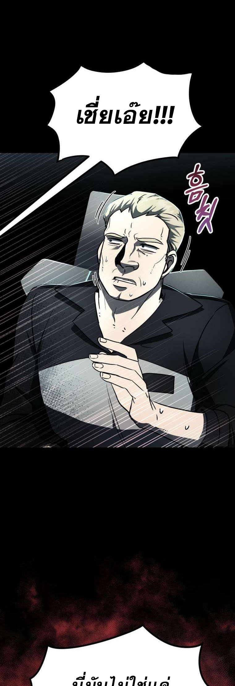 ฉันกลายเป็นสัตว์ประหลาดต่างดาวที่เติบโตได้ ตอนที่ 9 หน้า 24