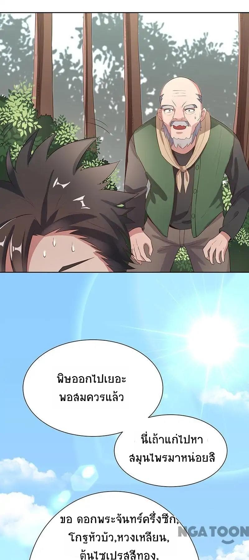 โครตเกรียนเซียนโอสด ตอนที่ 2 หน้า 33